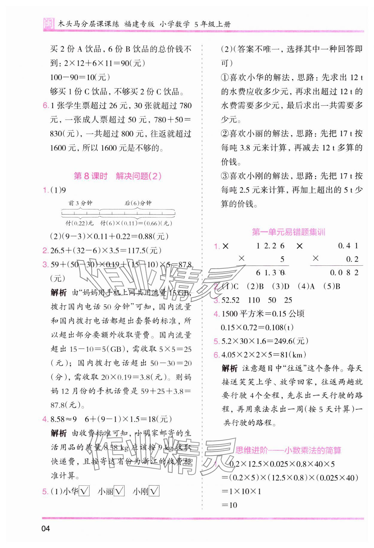 2023年木頭馬分層課課練五年級數(shù)學(xué)上冊人教版福建專版 第4頁