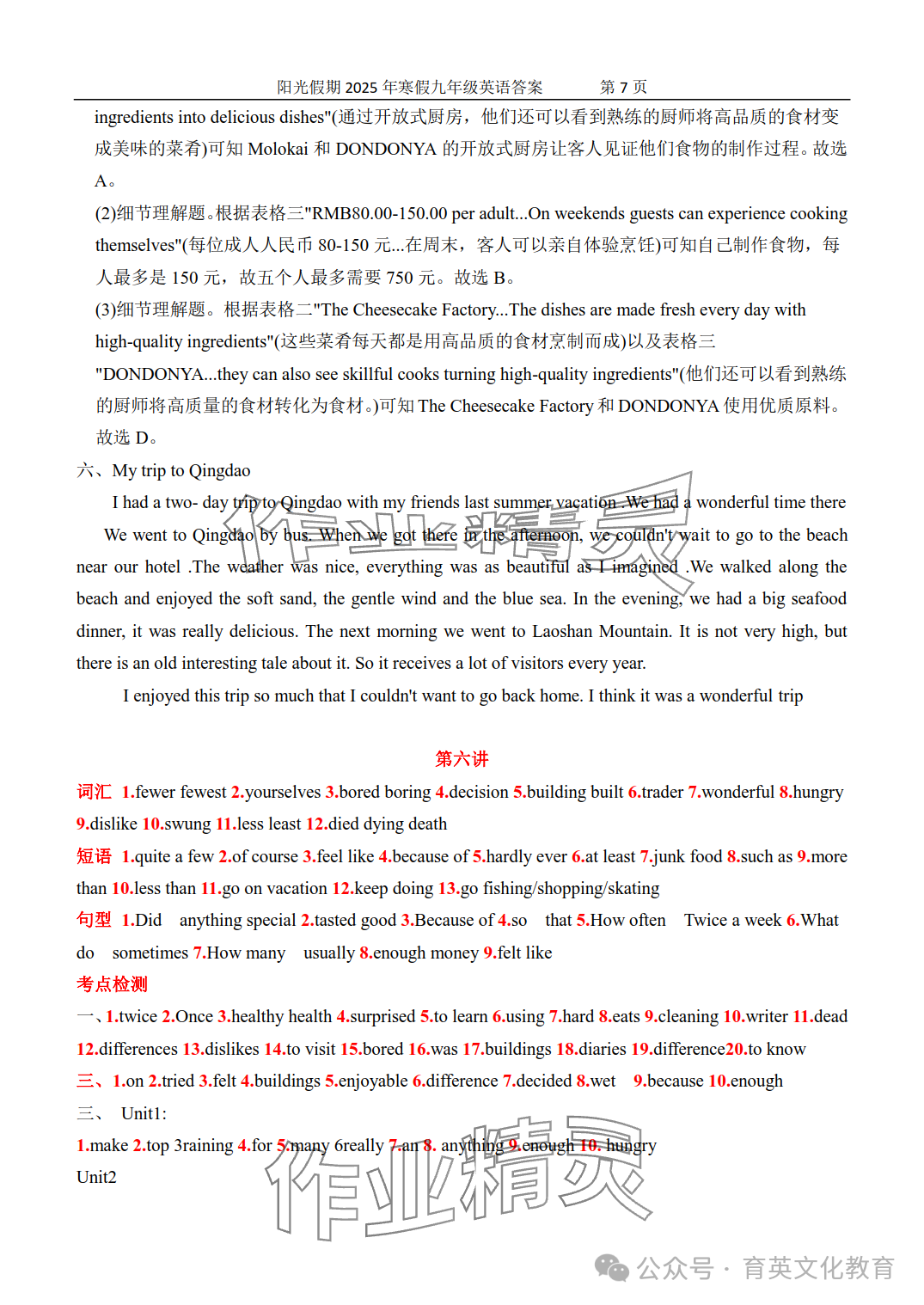 2025年领跑新学期寒假培优衔接九年级&nbsp;参考答案第41页
