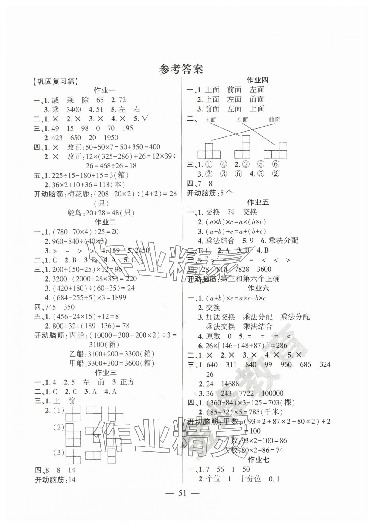 2025年金峰教育暑假作业假期计划四年级数学人教版 第1页