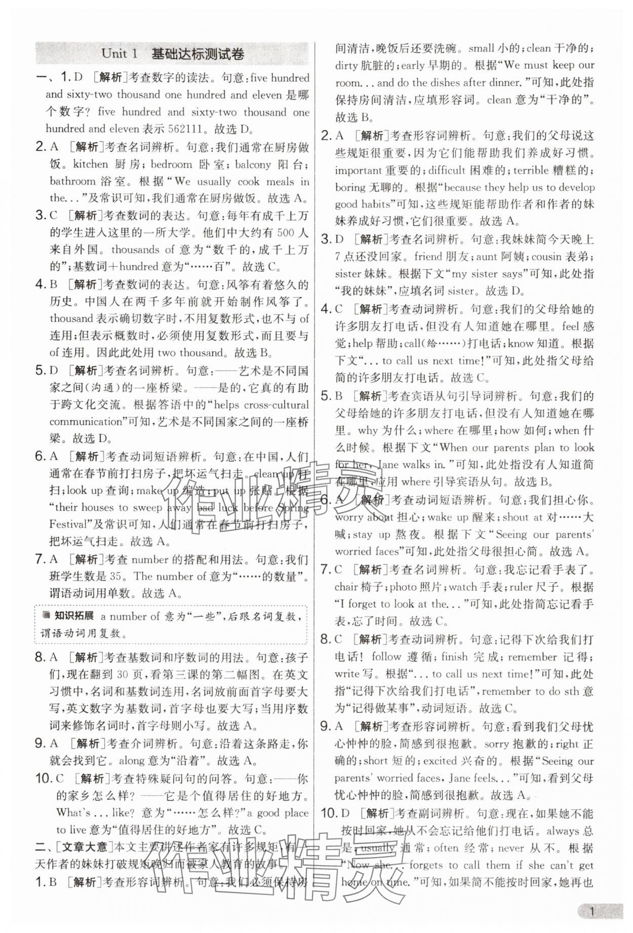 2025年單元雙測(cè)全程提優(yōu)測(cè)評(píng)卷七年級(jí)英語(yǔ)下冊(cè)譯林版 第1頁(yè)