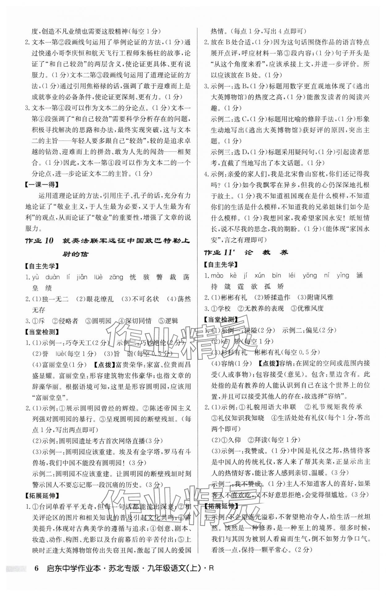 2025年启东中学作业本九年级语文上册人教版苏北专版 第6页