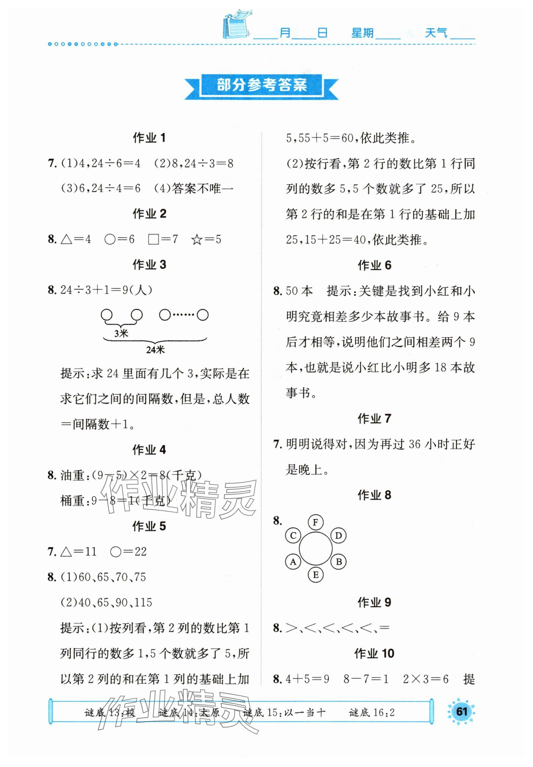 2025年長江暑假作業崇文書局二年級數學 參考答案第1頁
