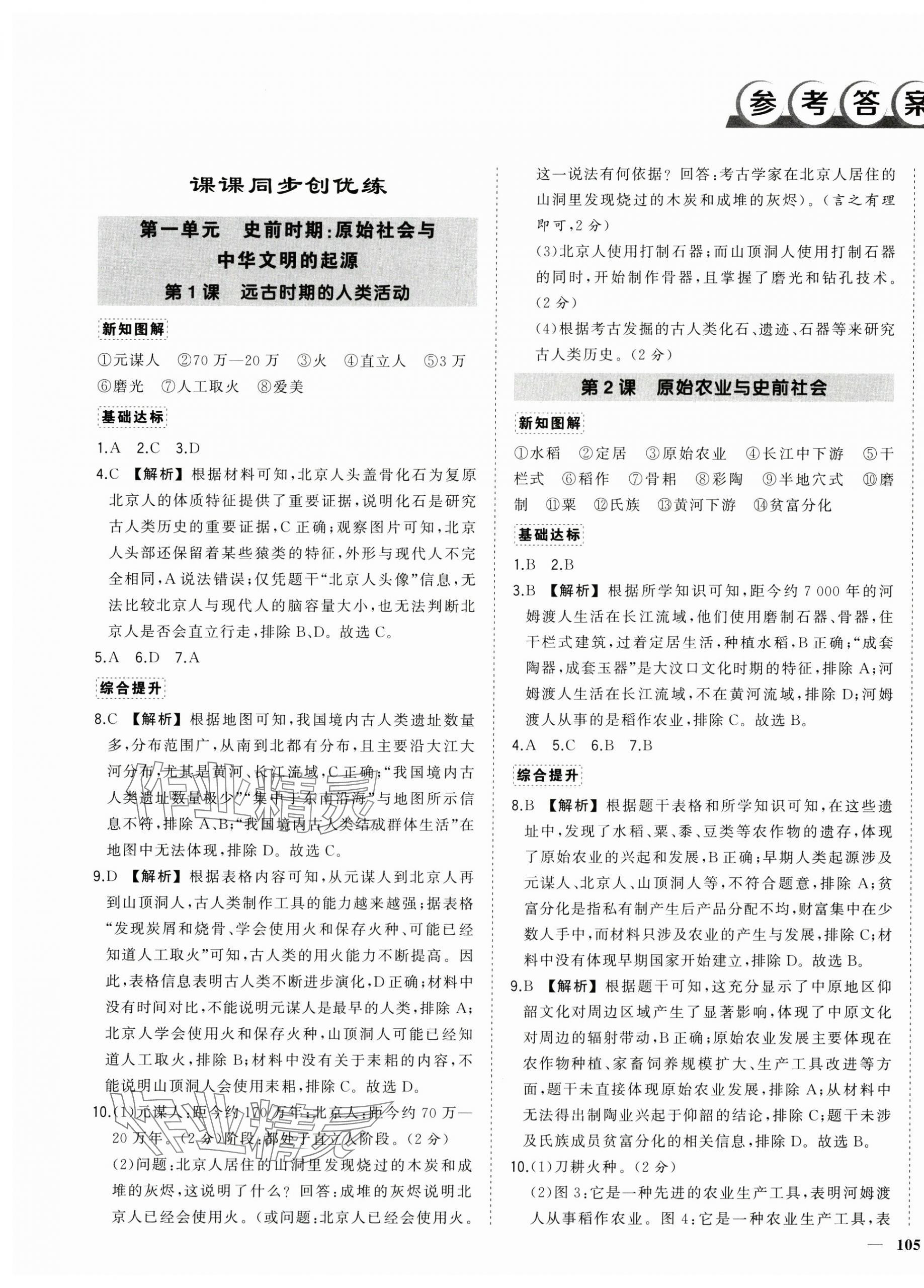2025年状元成才路创优作业七年级历史上册人教版 第1页