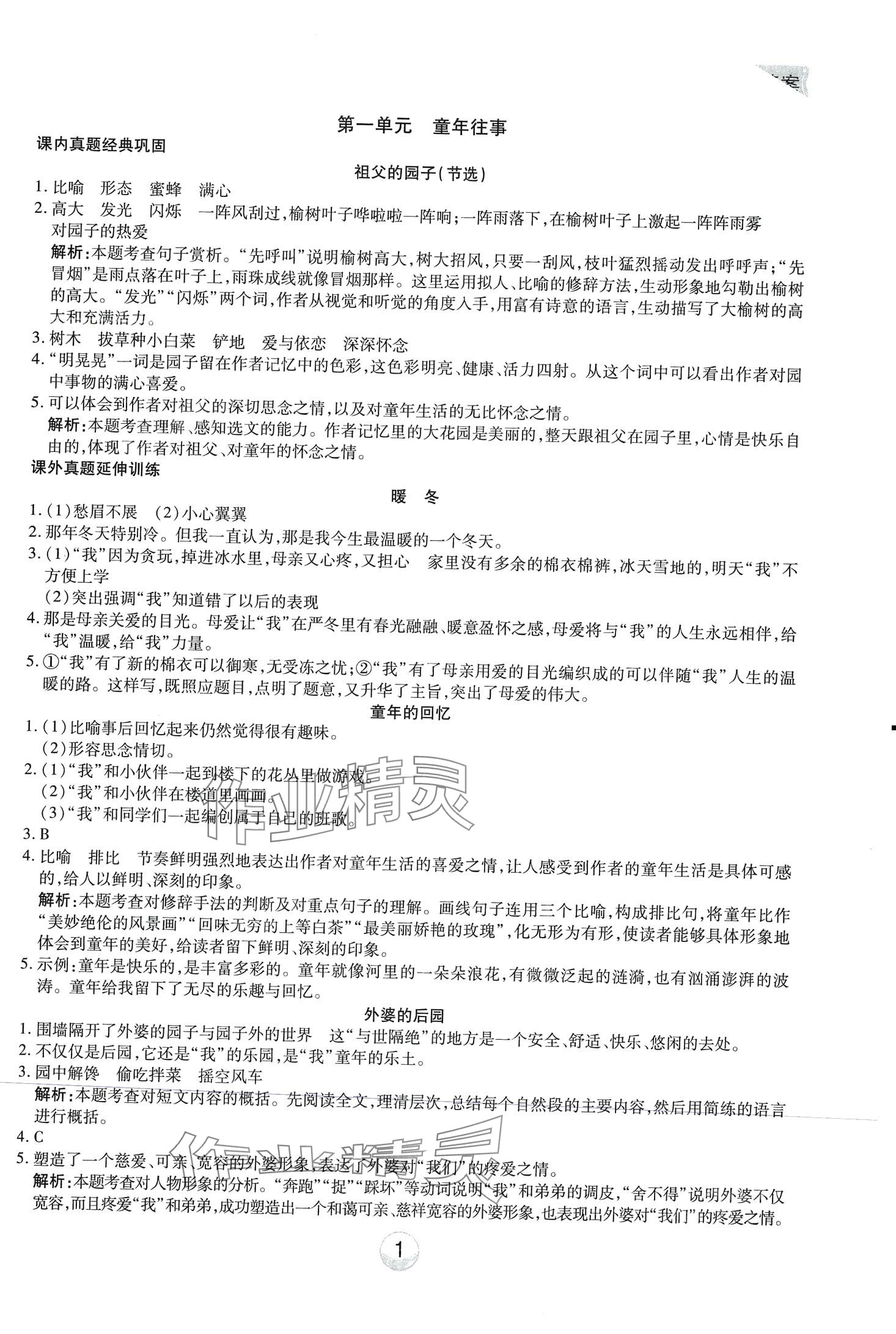 2024年小能手真題閱讀五年級語文下冊人教版 第1頁