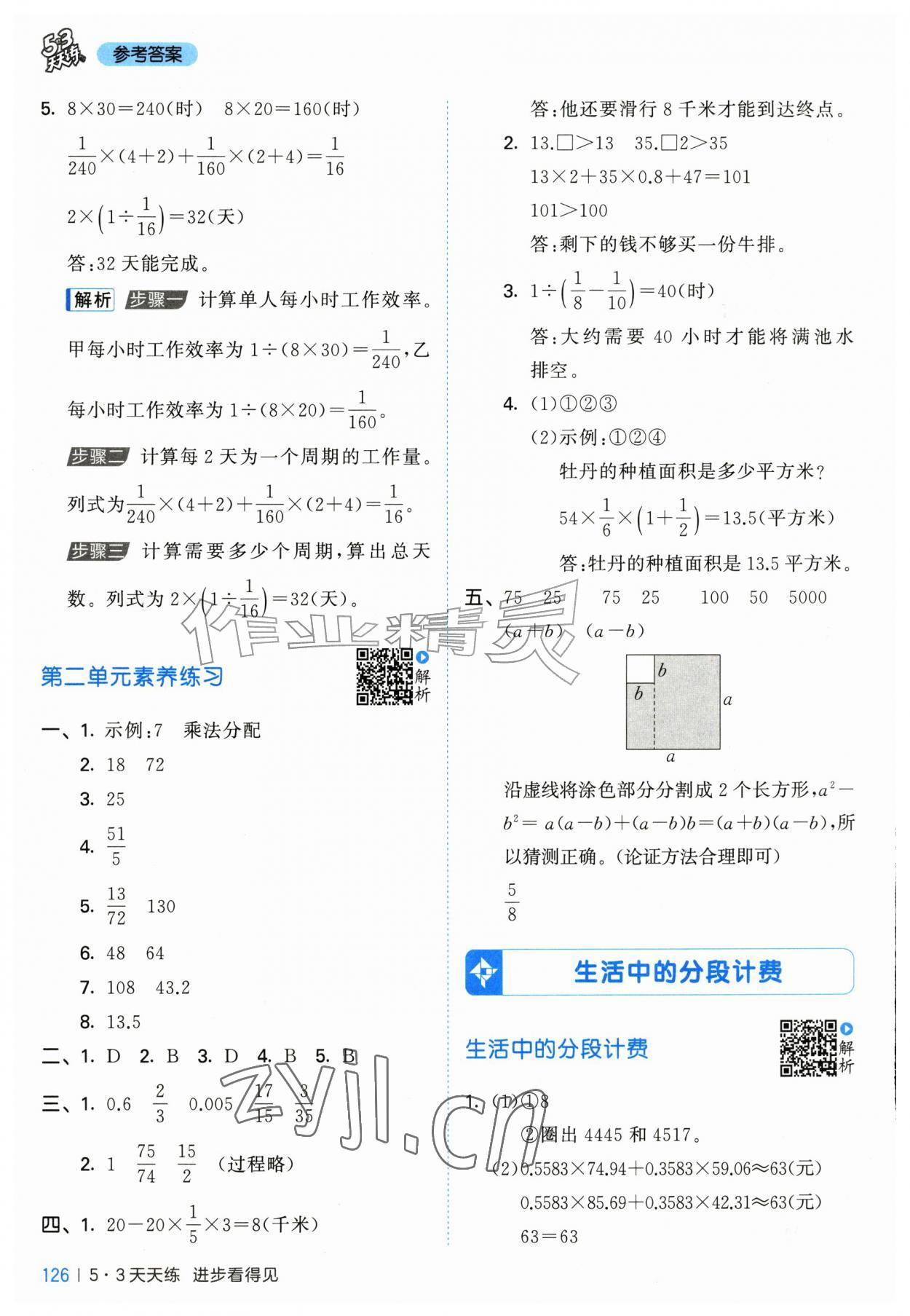 2026年53天天练六年级数学上册苏教版&nbsp;第10页