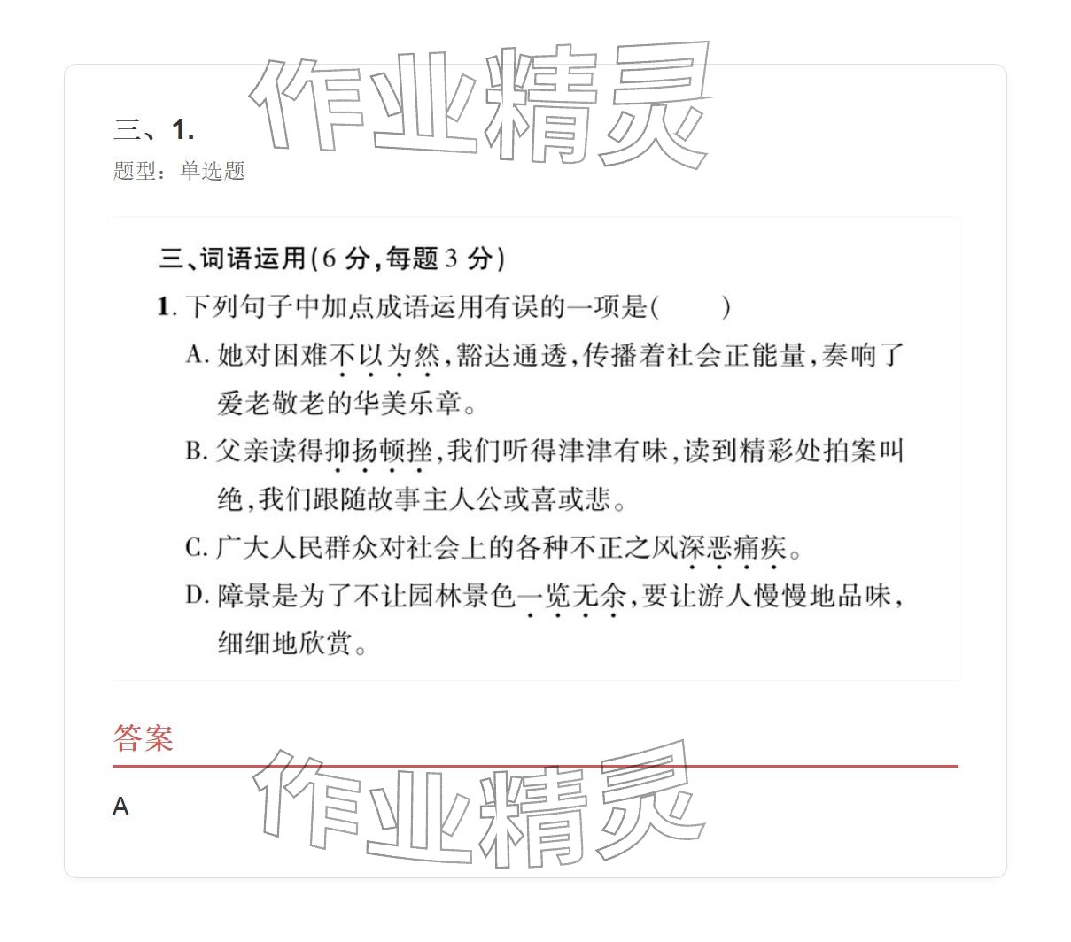 2025年学业水平评价八年级语文上册人教版&nbsp;参考答案第15页
