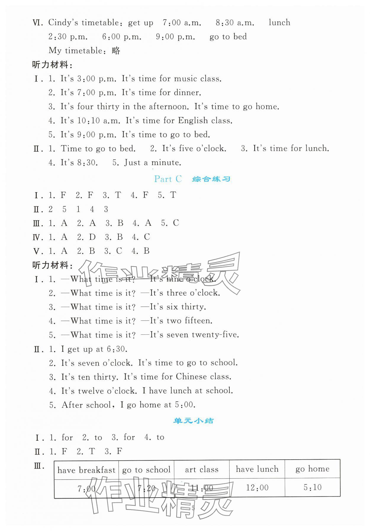 2025年同步轻松练习四年级英语下册人教版 参考答案第4页