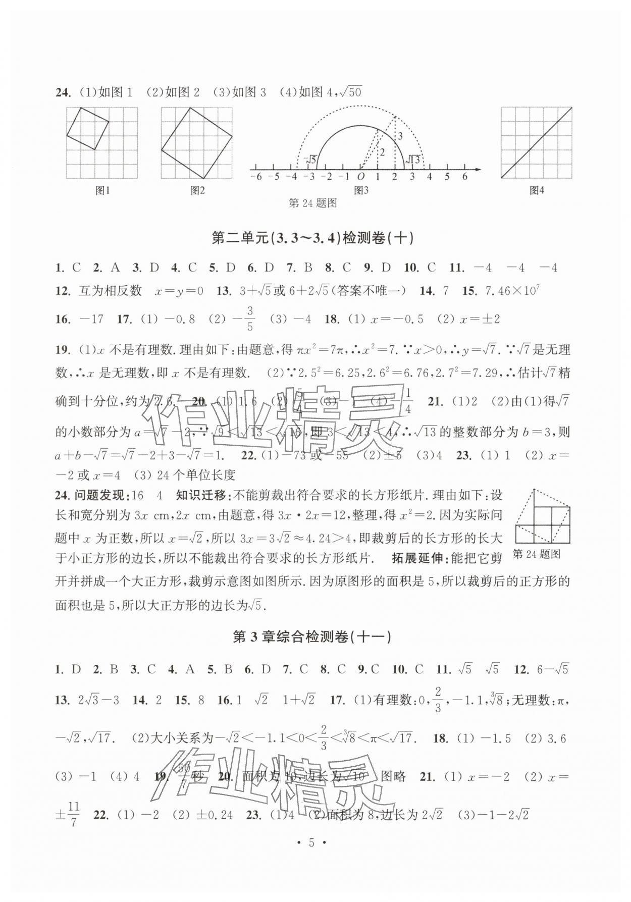 2025年习题e百检测卷七年级数学上册浙教版 参考答案第5页