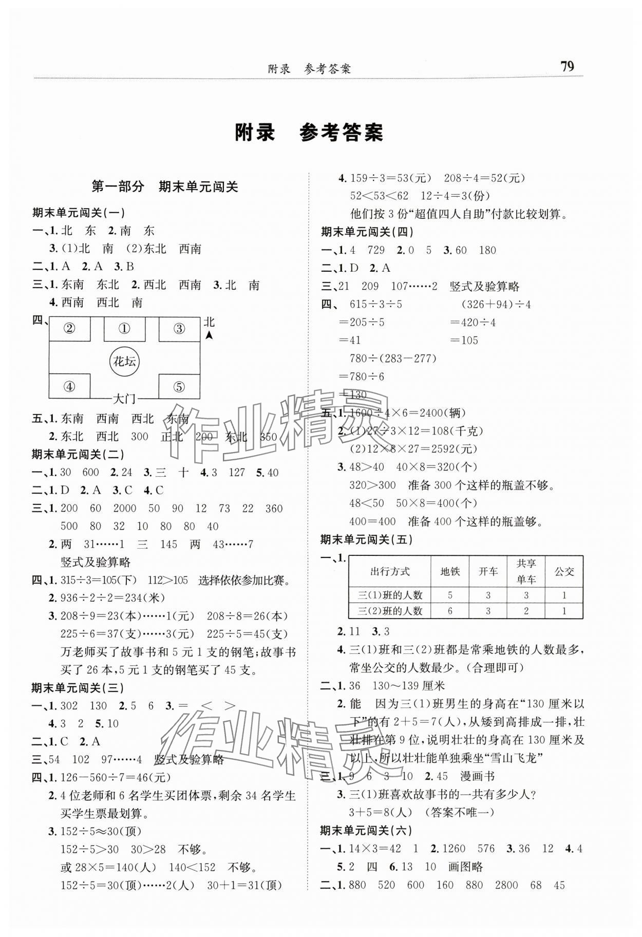 2024年黄冈小状元满分冲刺微测验三年级数学下册人教版 第1页