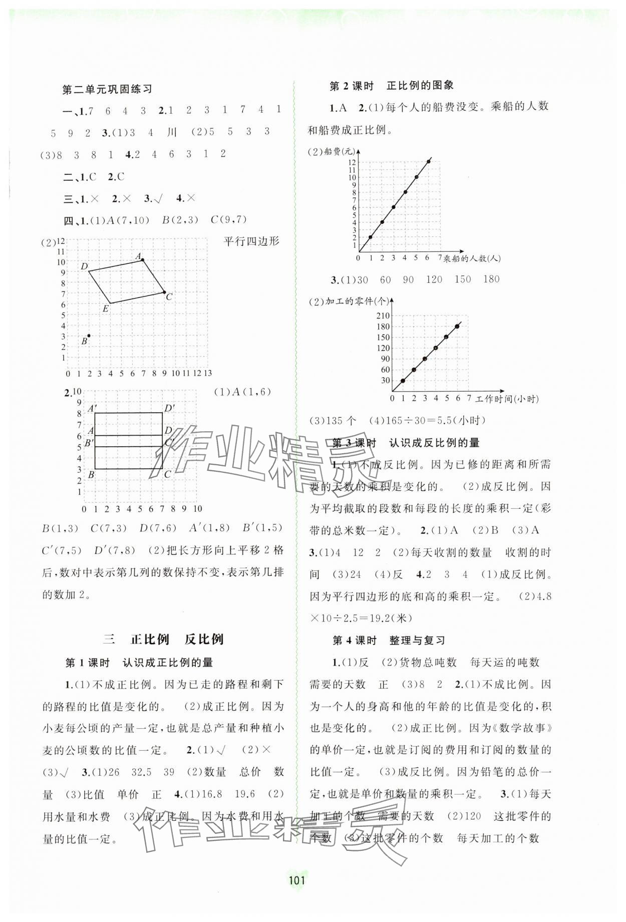 2024年新課程學習與測評同步學習六年級數學下冊河北教育版 第3頁