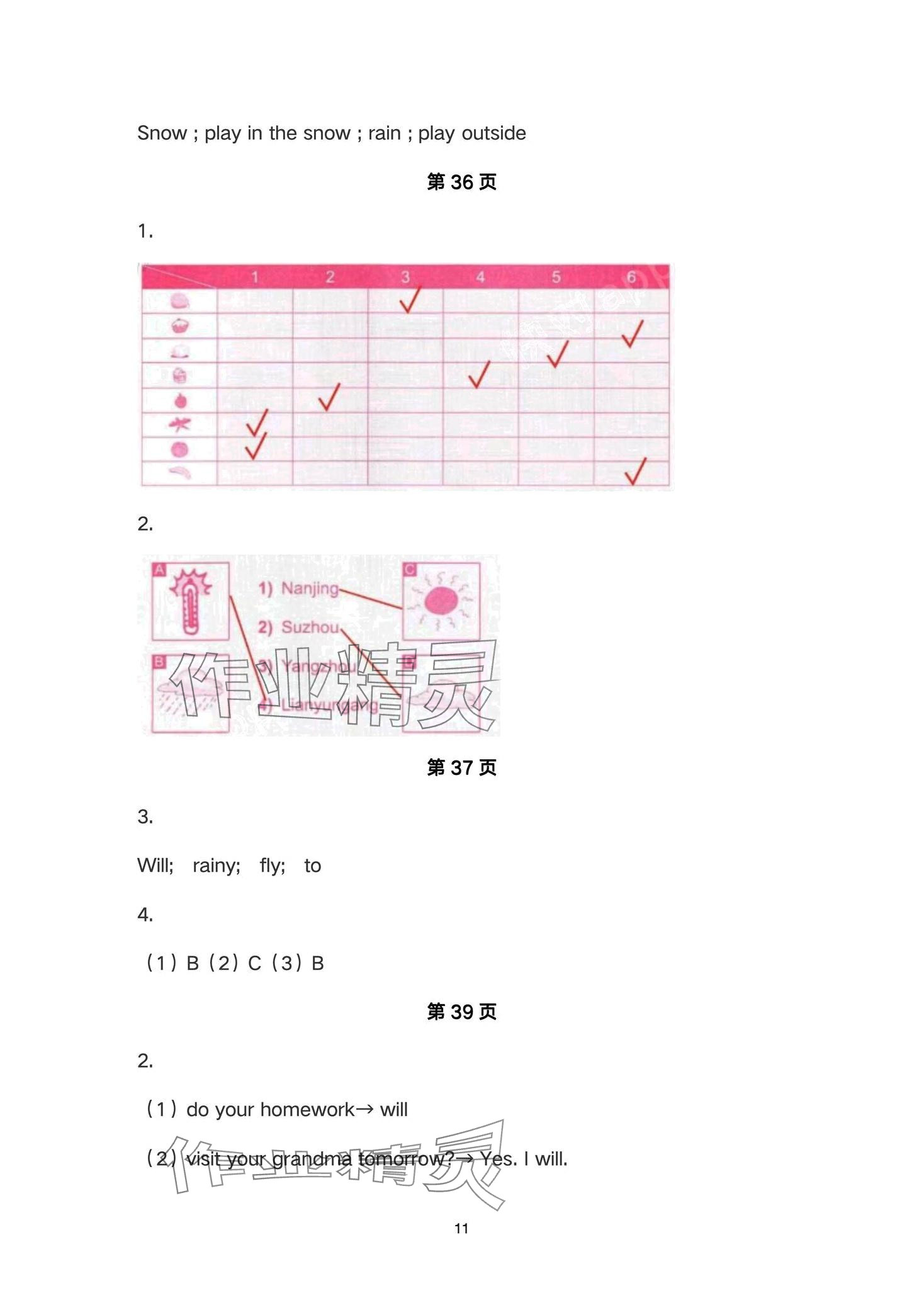 2024年课堂活动与课后评价四年级英语下册外研版 第11页