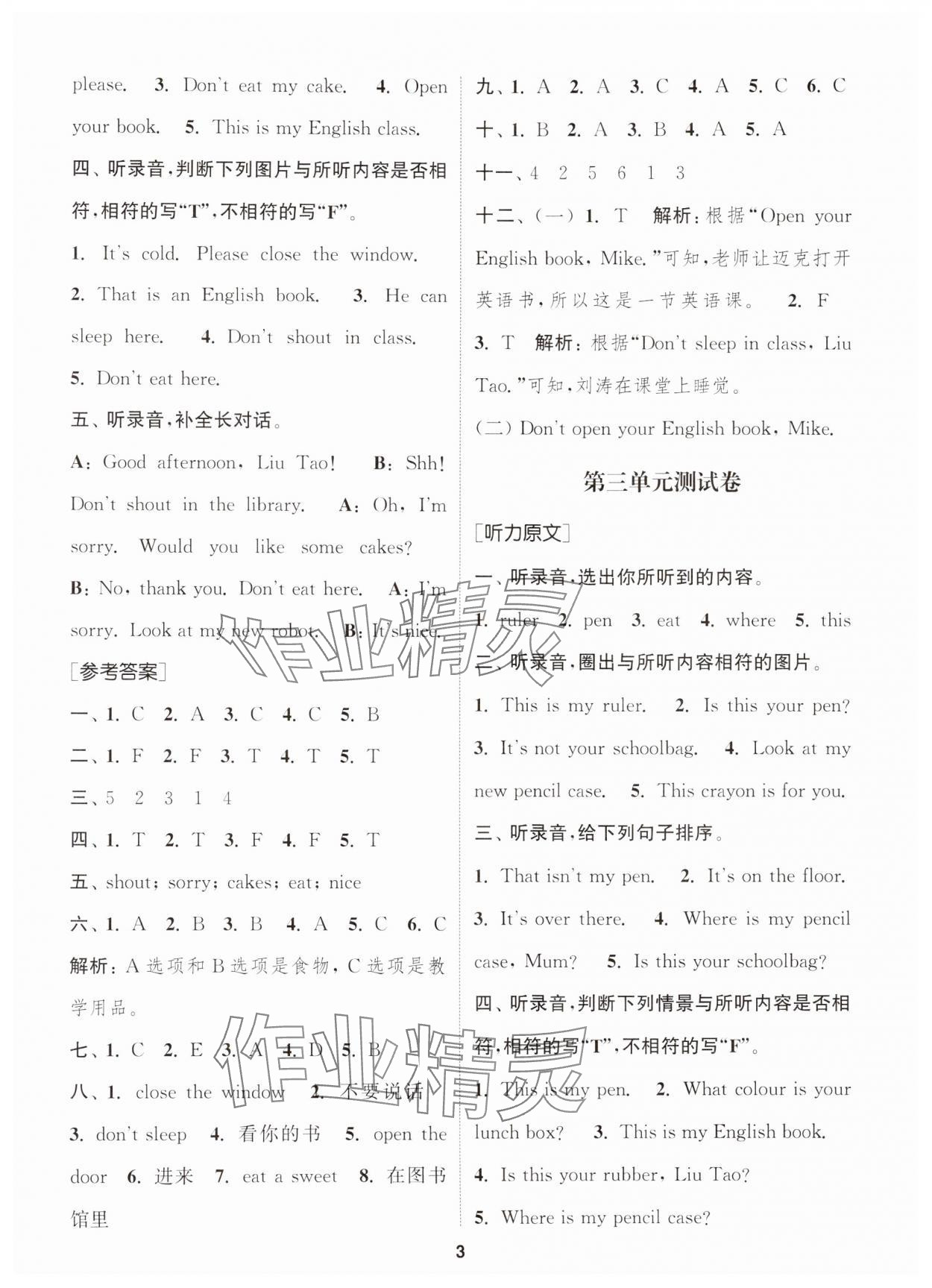 2024年通城學典卷典三年級英語下冊譯林版江蘇專版 第3頁