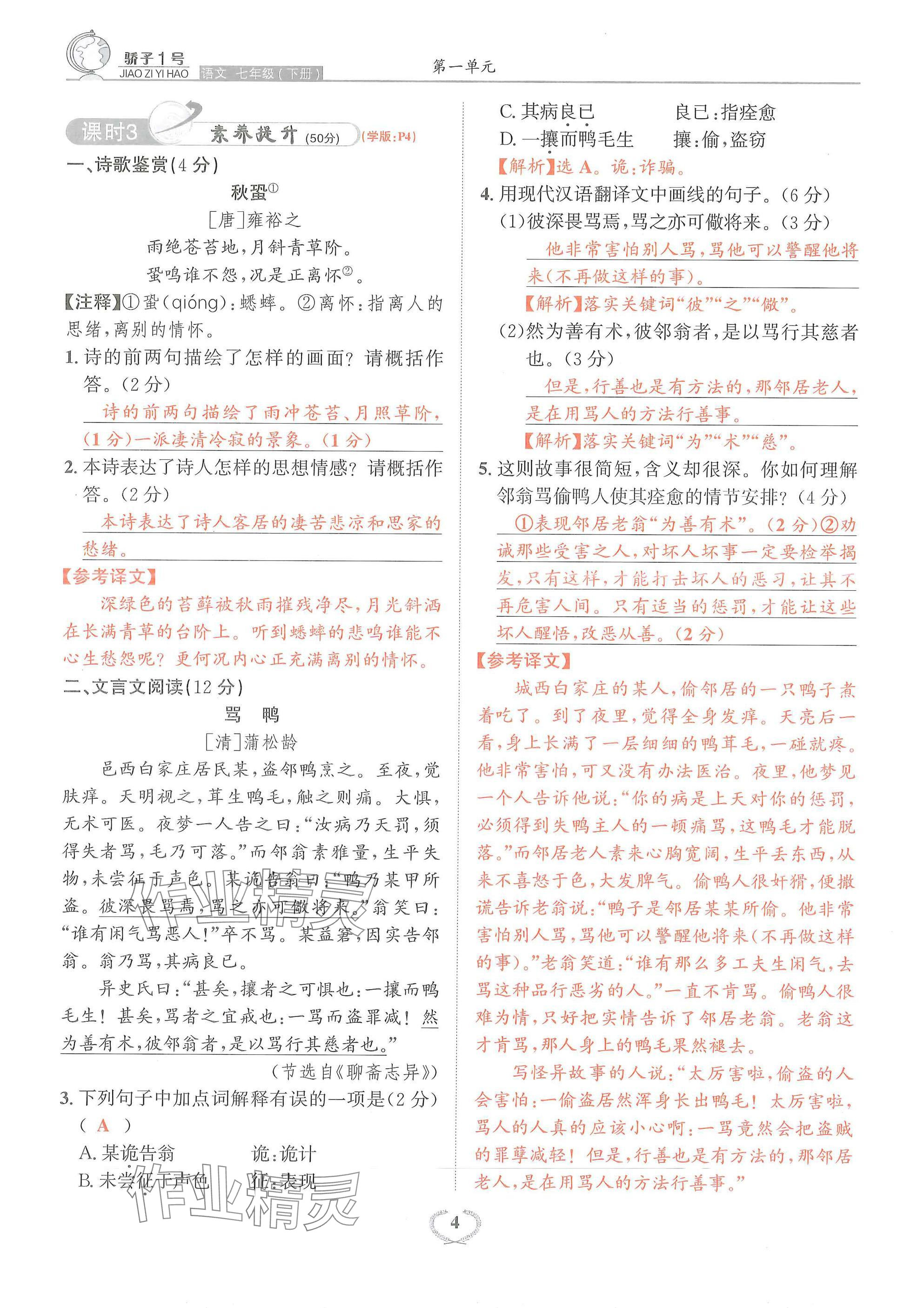 2025年驕子1號七年級語文下冊人教版 參考答案第4頁
