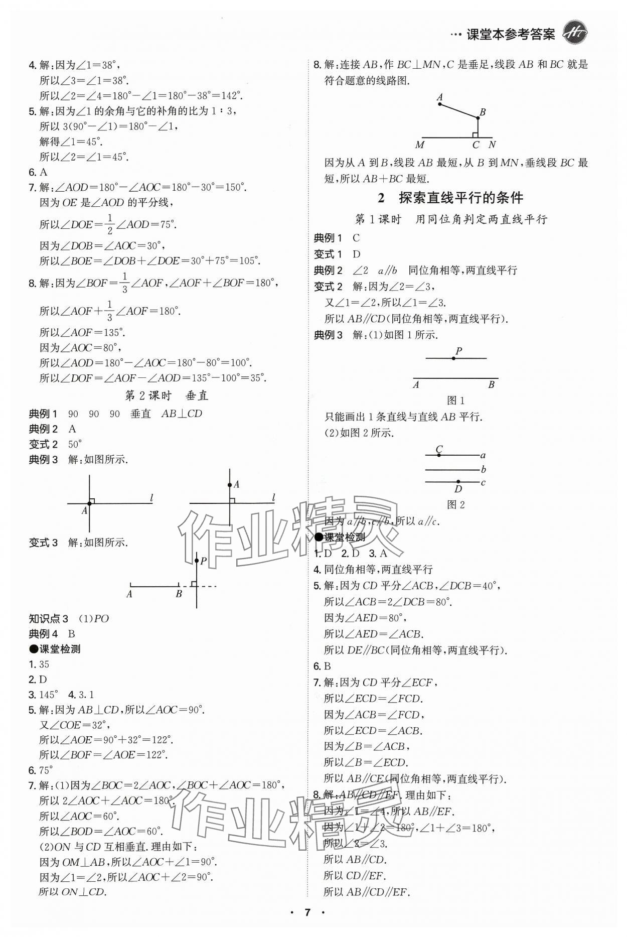 2024年學(xué)霸智慧課堂七年級(jí)數(shù)學(xué)下冊(cè)北師大版 第7頁