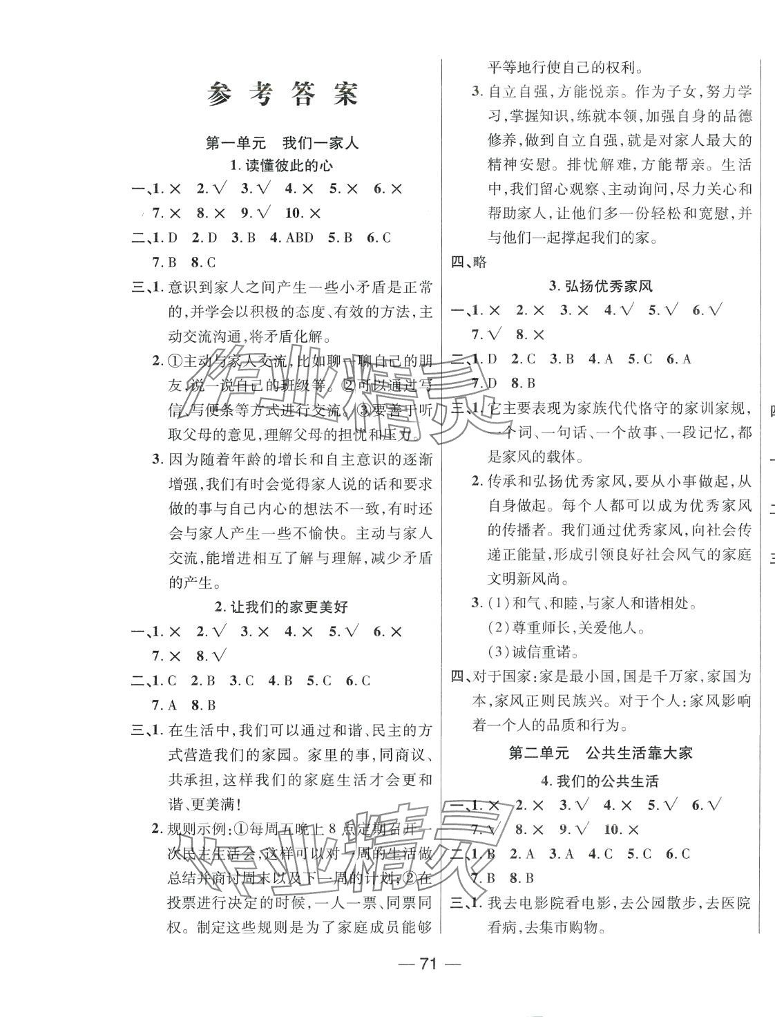 2024年奪冠新課堂五年級道德與法治下冊人教版 第1頁