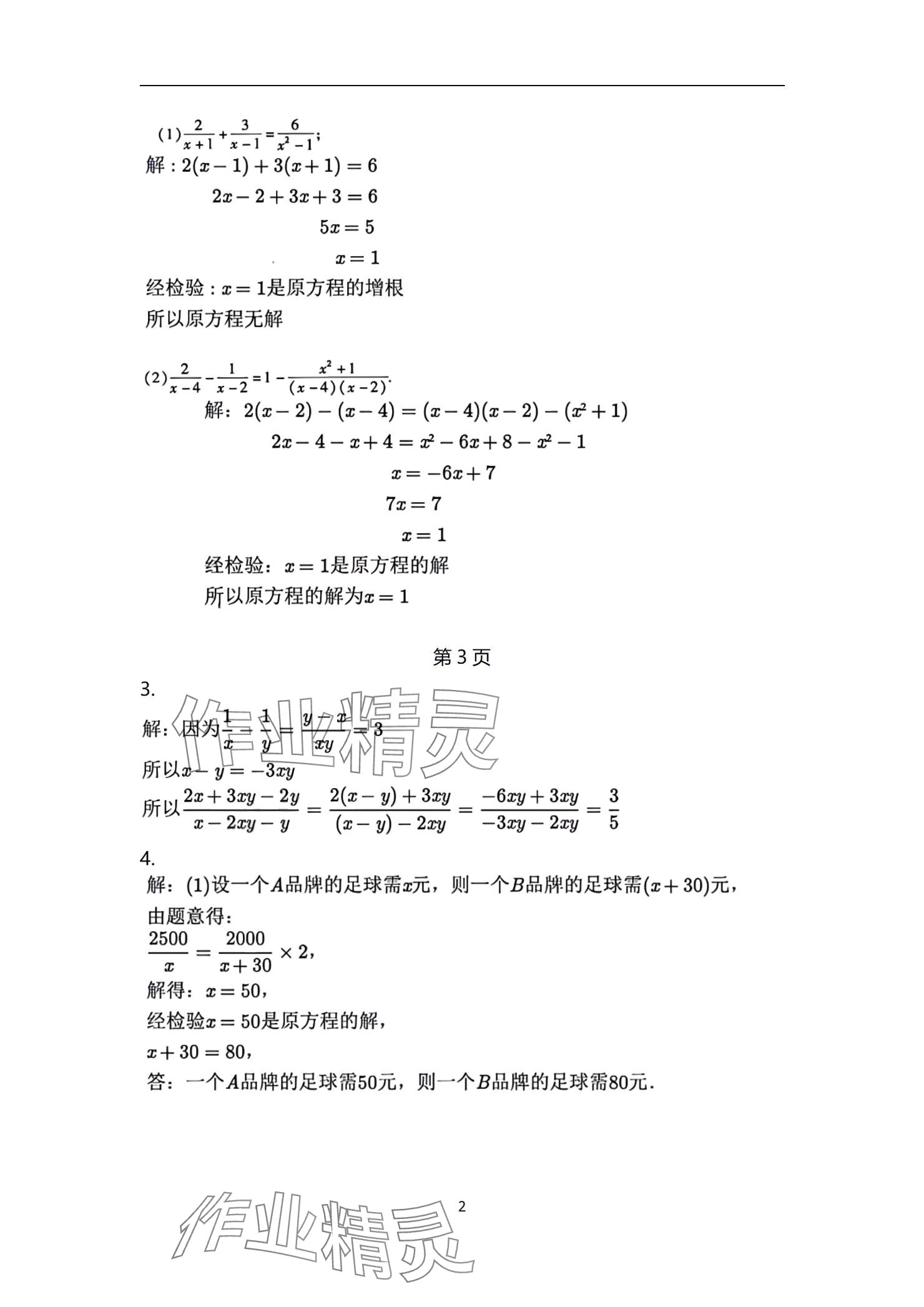 2024年快乐暑假天天练八年级数学 参考答案第2页