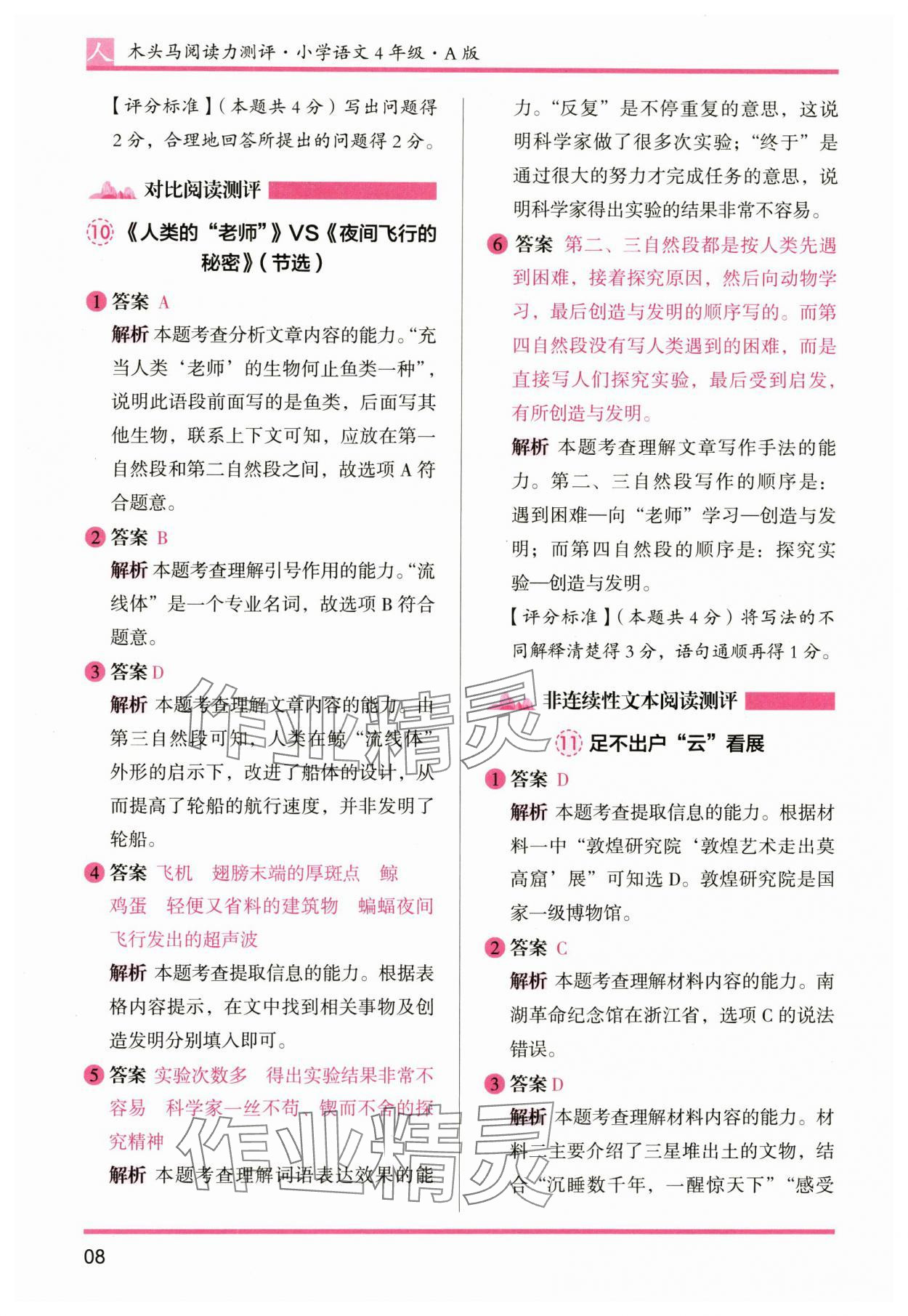 2024年木頭馬閱讀力測評四年級語文上冊人教版 參考答案第8頁
