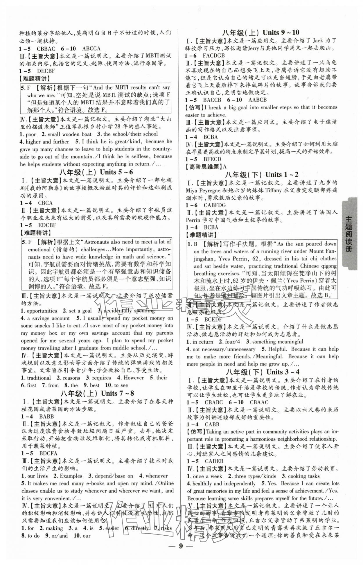 2025年貴州新中考英語(yǔ) 參考答案第8頁(yè)