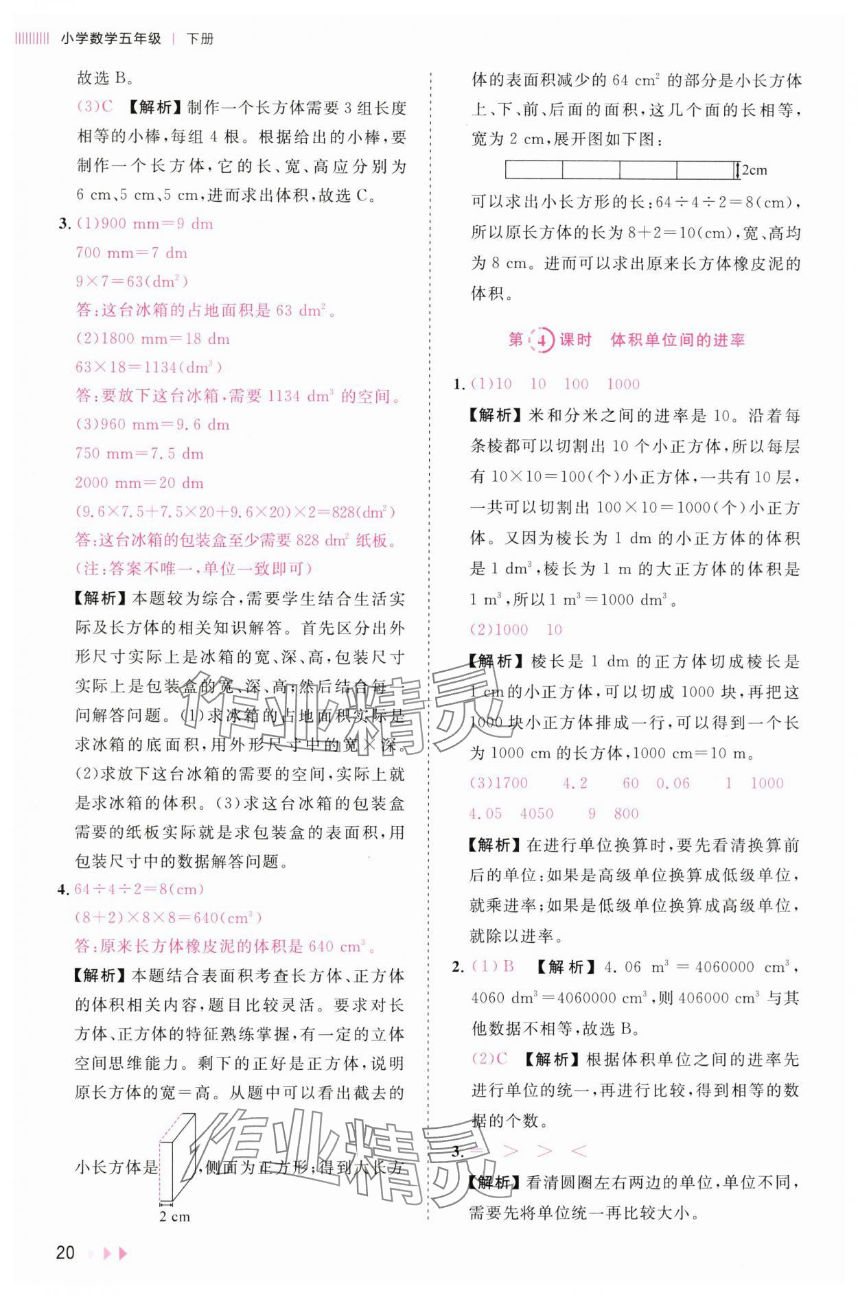 2025年訓練達人五年級數學下冊人教版浙江專版 參考答案第20頁