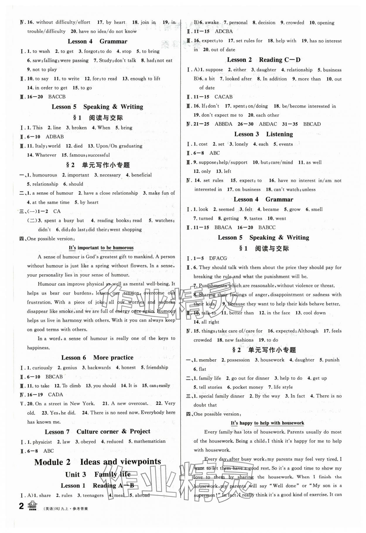 2023年名校課堂九年級英語上冊滬教版 第2頁