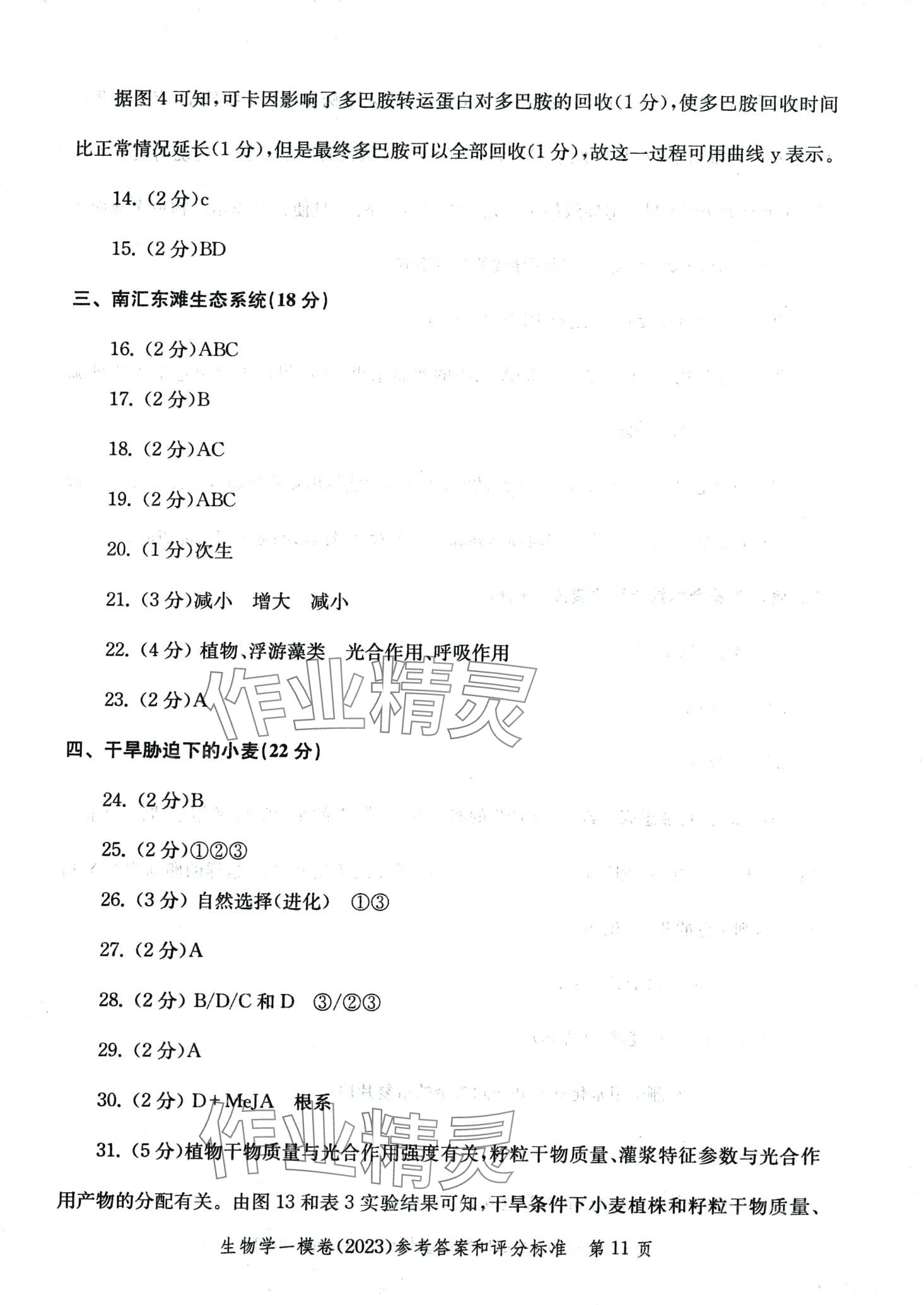 2024年文化課強(qiáng)化訓(xùn)練高三生物通用版上海專版 第11頁