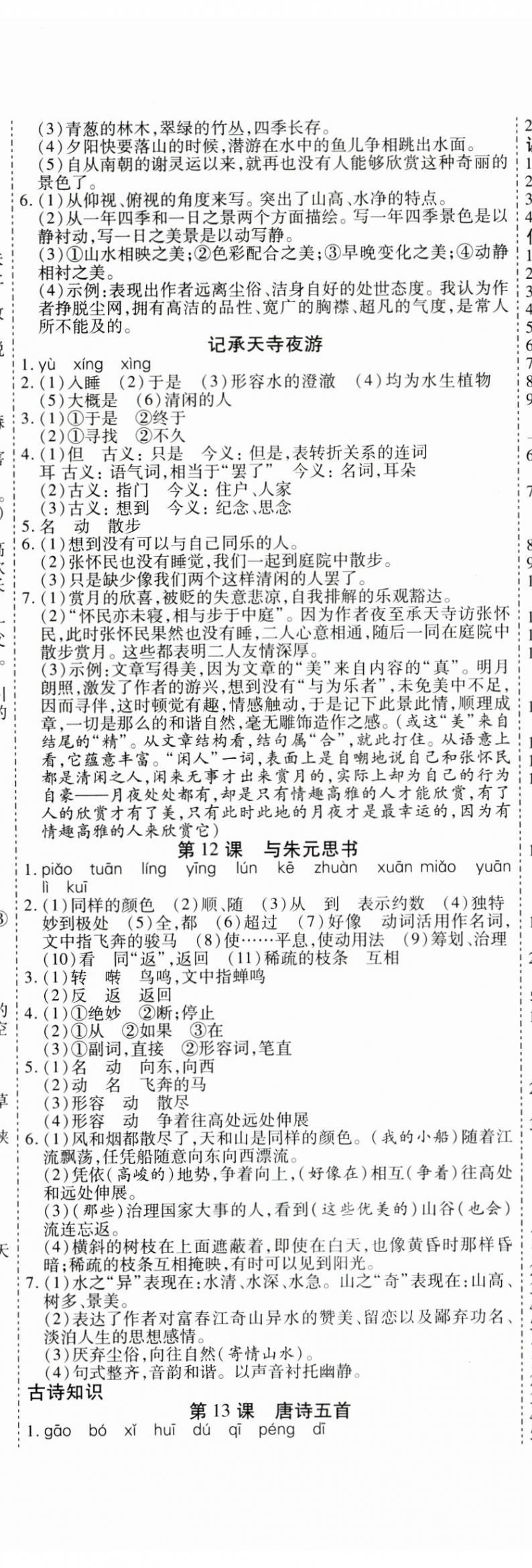 2025年假期新思維寒假作業(yè)八年級語文人教版 參考答案第3頁