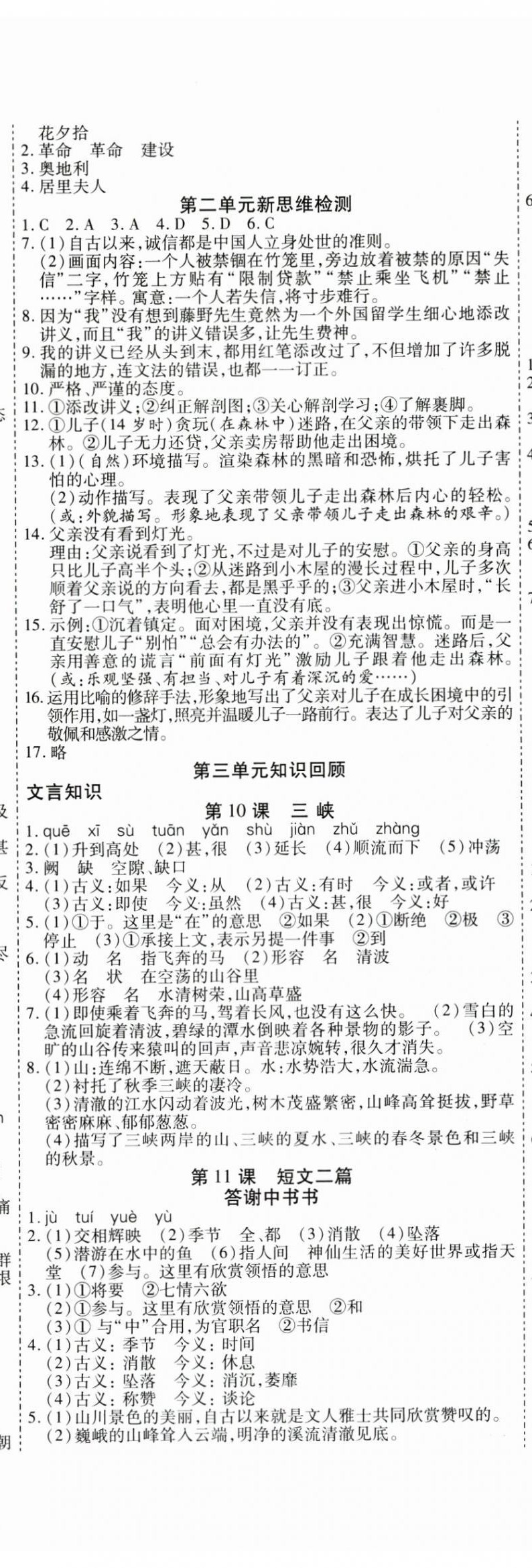 2025年假期新思維寒假作業(yè)八年級(jí)語(yǔ)文人教版 參考答案第2頁(yè)