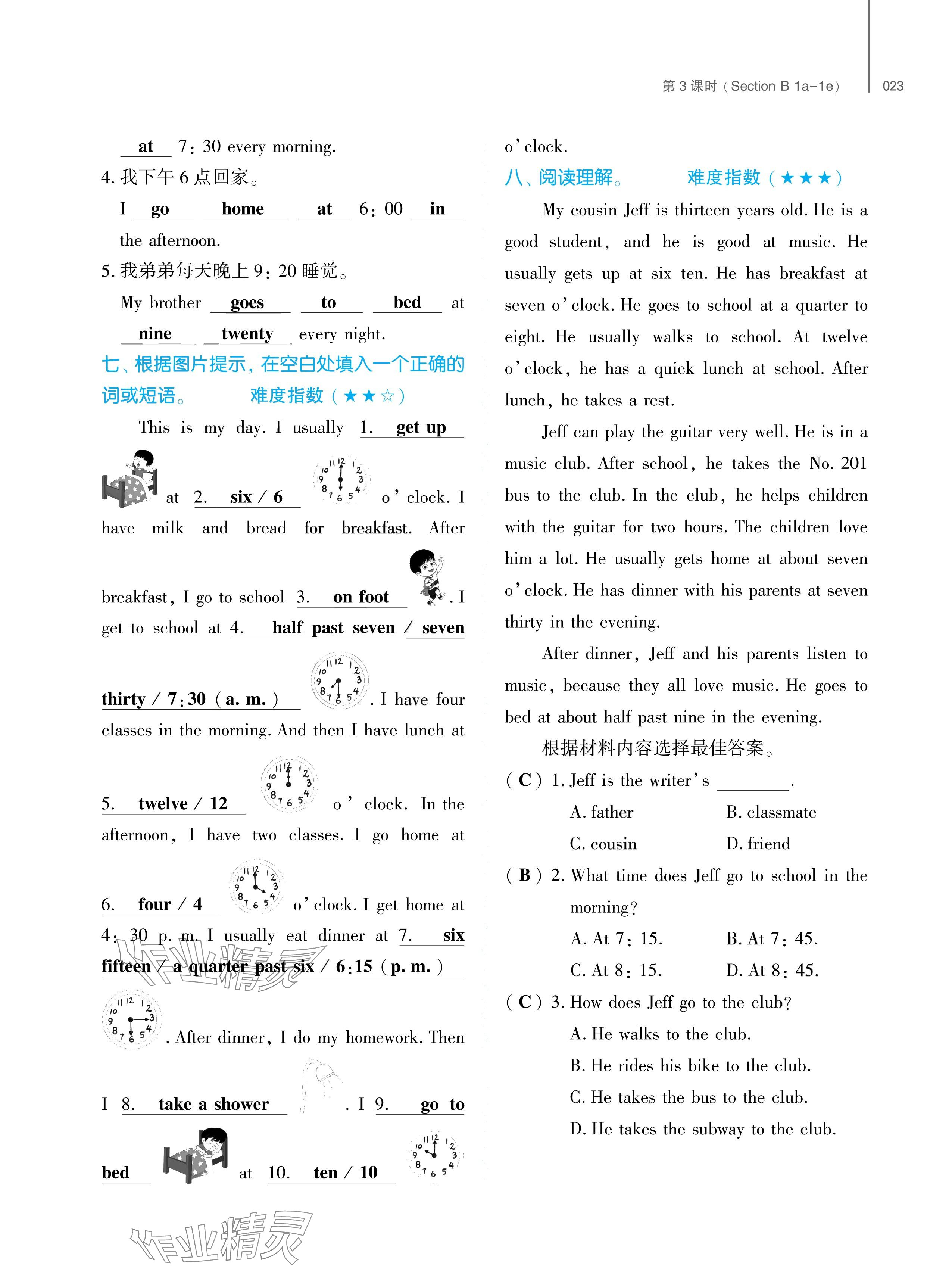 2024年基礎(chǔ)訓(xùn)練大象出版社七年級英語下冊人教版 參考答案第23頁