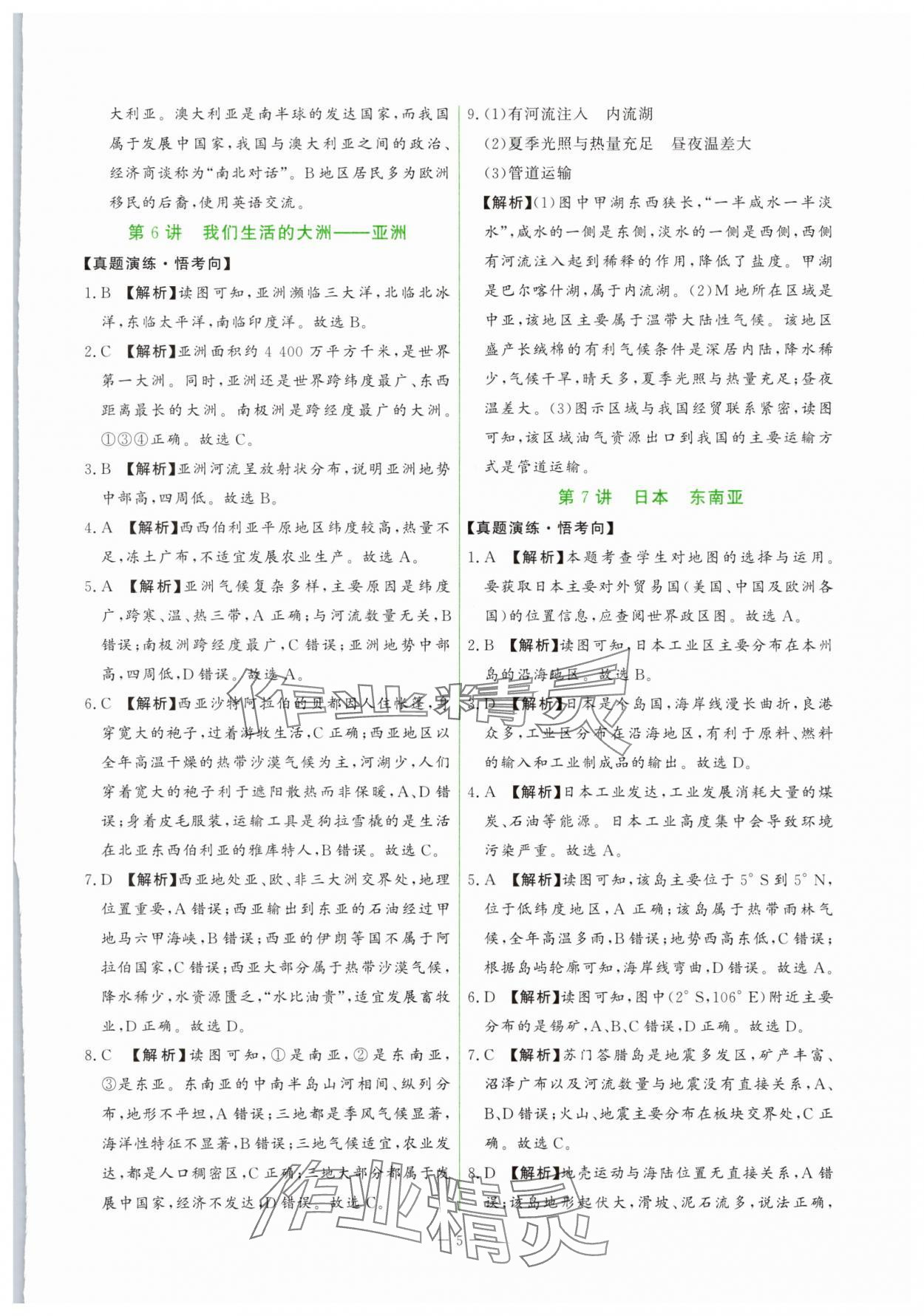 2025年芝麻開花學考方略八年級地理人教版 第5頁
