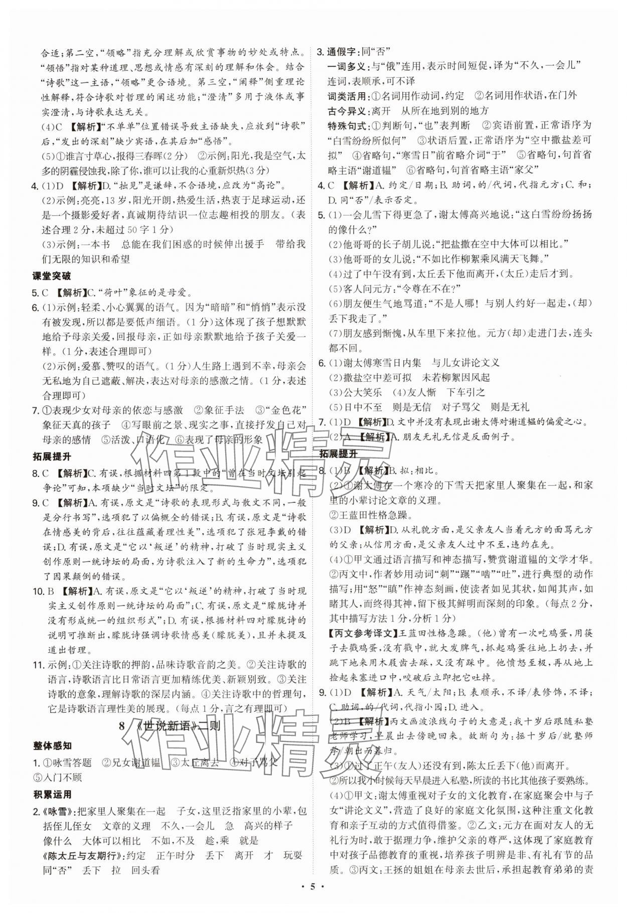 2025年新结构学习测评七年级语文上册人教版 第5页