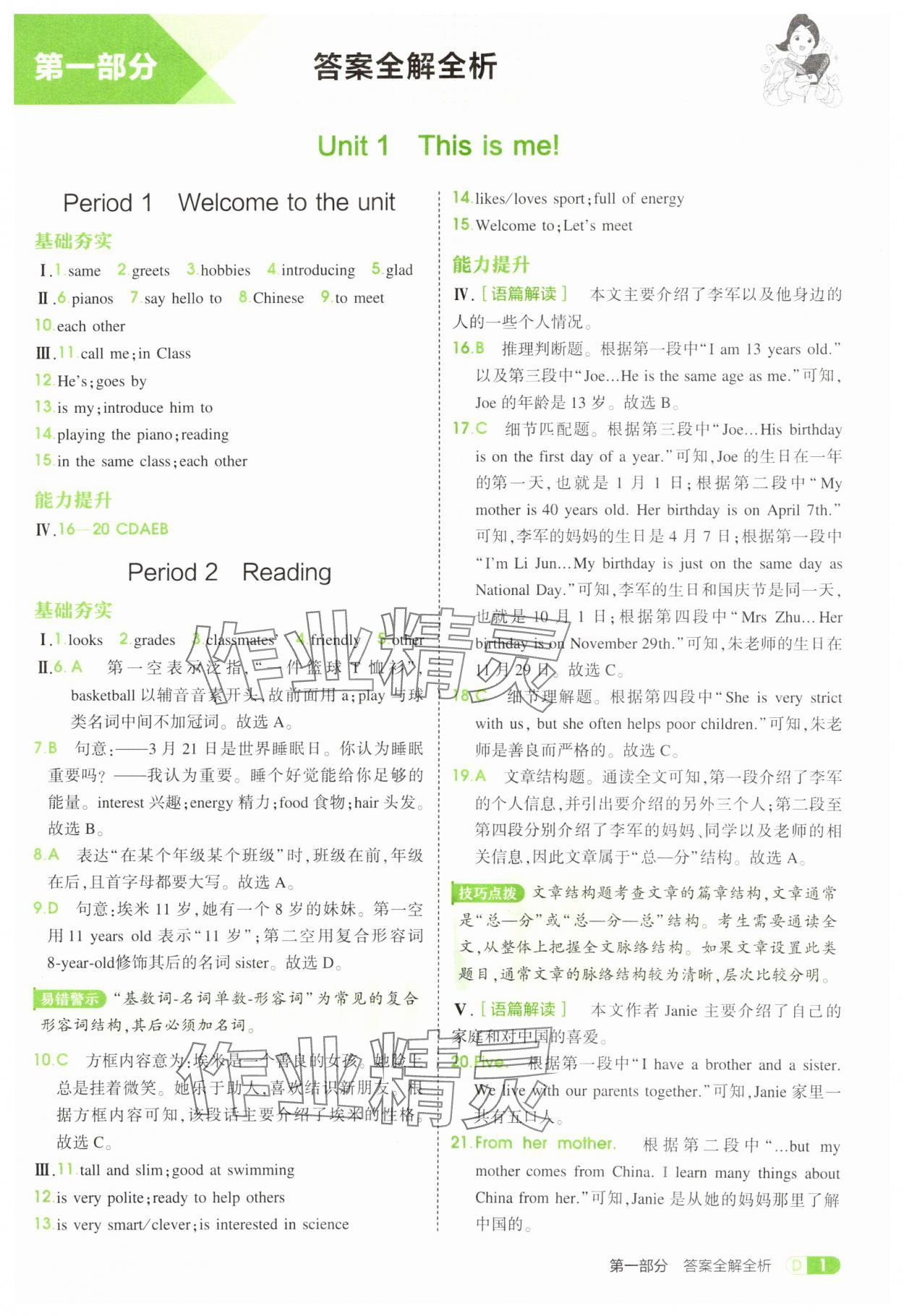 2025年5年中考3年模擬七年級英語上冊譯林版 第1頁