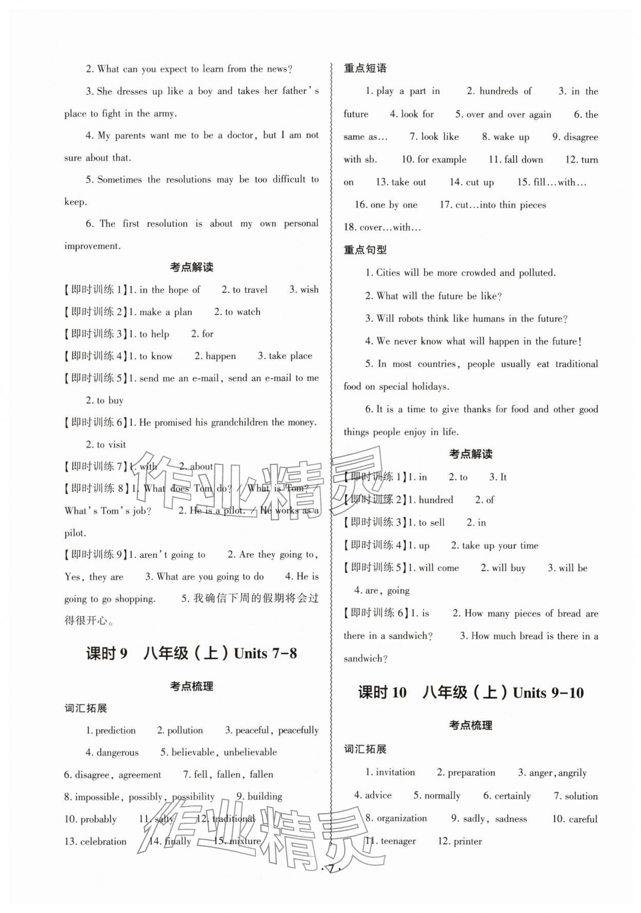 2026年中考复习精讲与测试英语中考人教版&nbsp;参考答案第6页