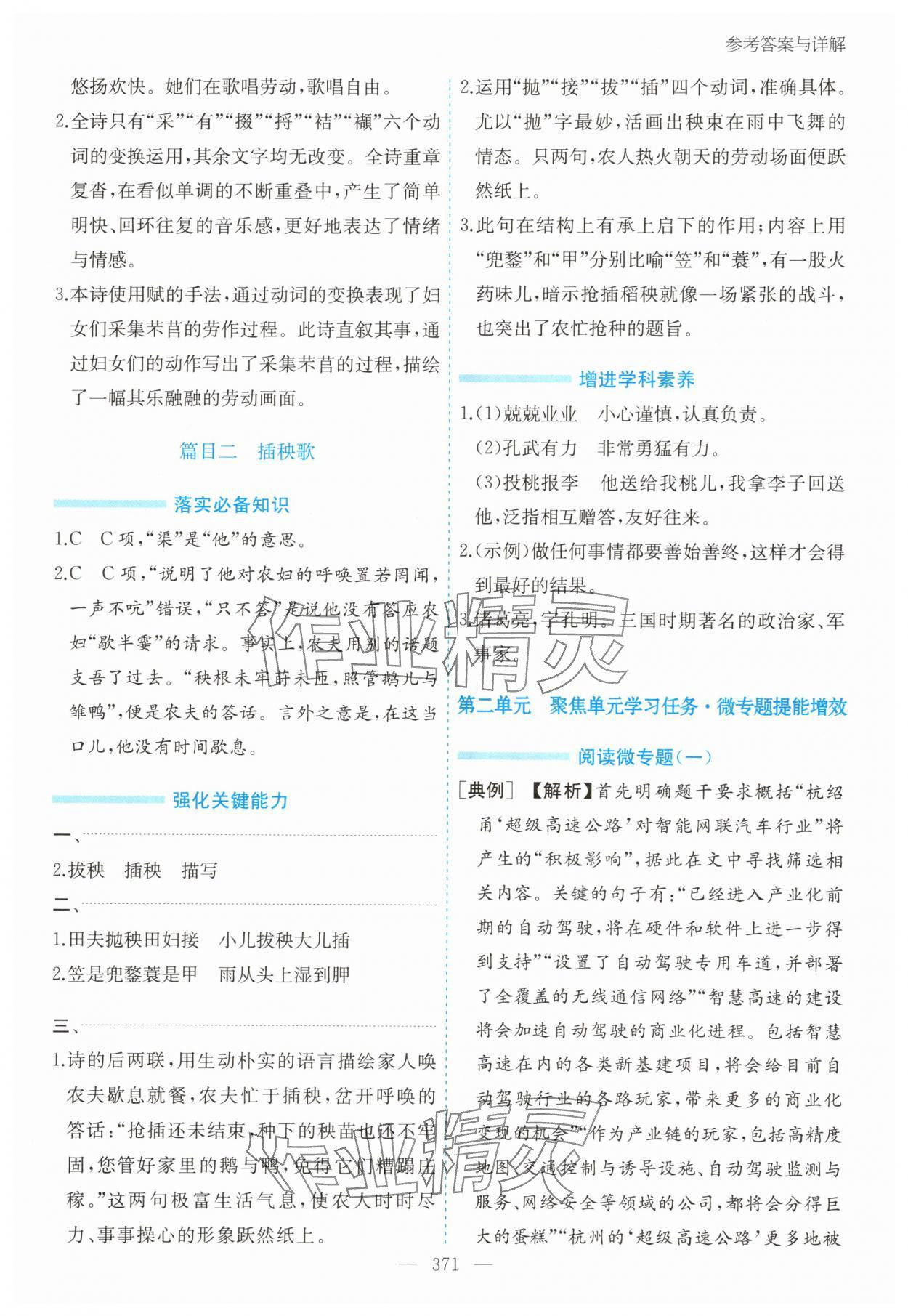 2025年高中新课标同步作业黄山书社高中语文必修上册人教版安徽专版 第15页