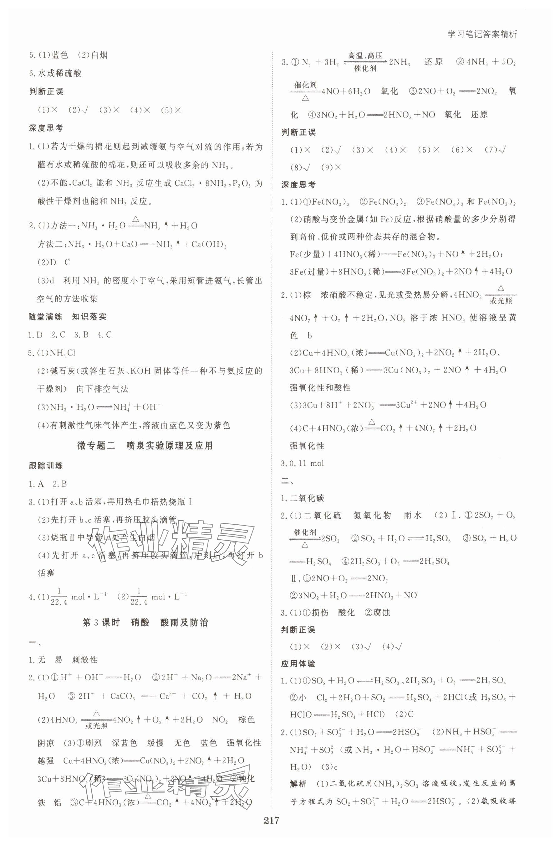 2025年資源與評價黑龍江教育出版社高中化學必修第二冊人教版 參考答案第4頁