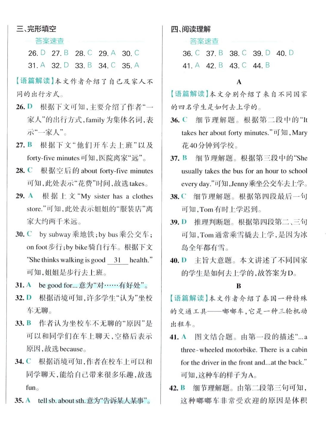 2024年初中學(xué)霸沖A卷七年級(jí)英語下冊(cè)人教版 第20頁