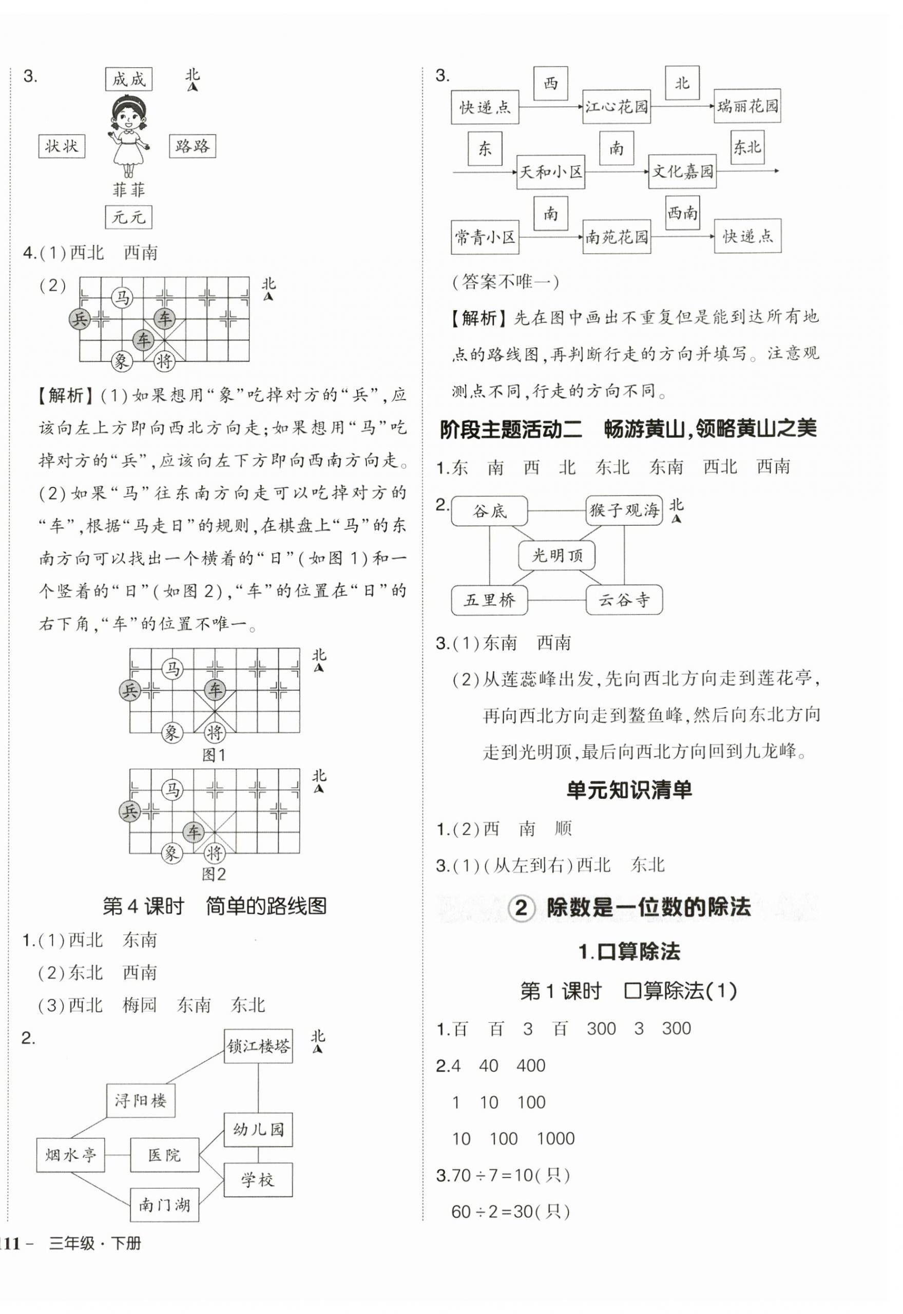 2025年?duì)钤刹怕穭?chuàng)優(yōu)作業(yè)100分三年級(jí)數(shù)學(xué)下冊(cè)人教版廣東專版 參考答案第2頁