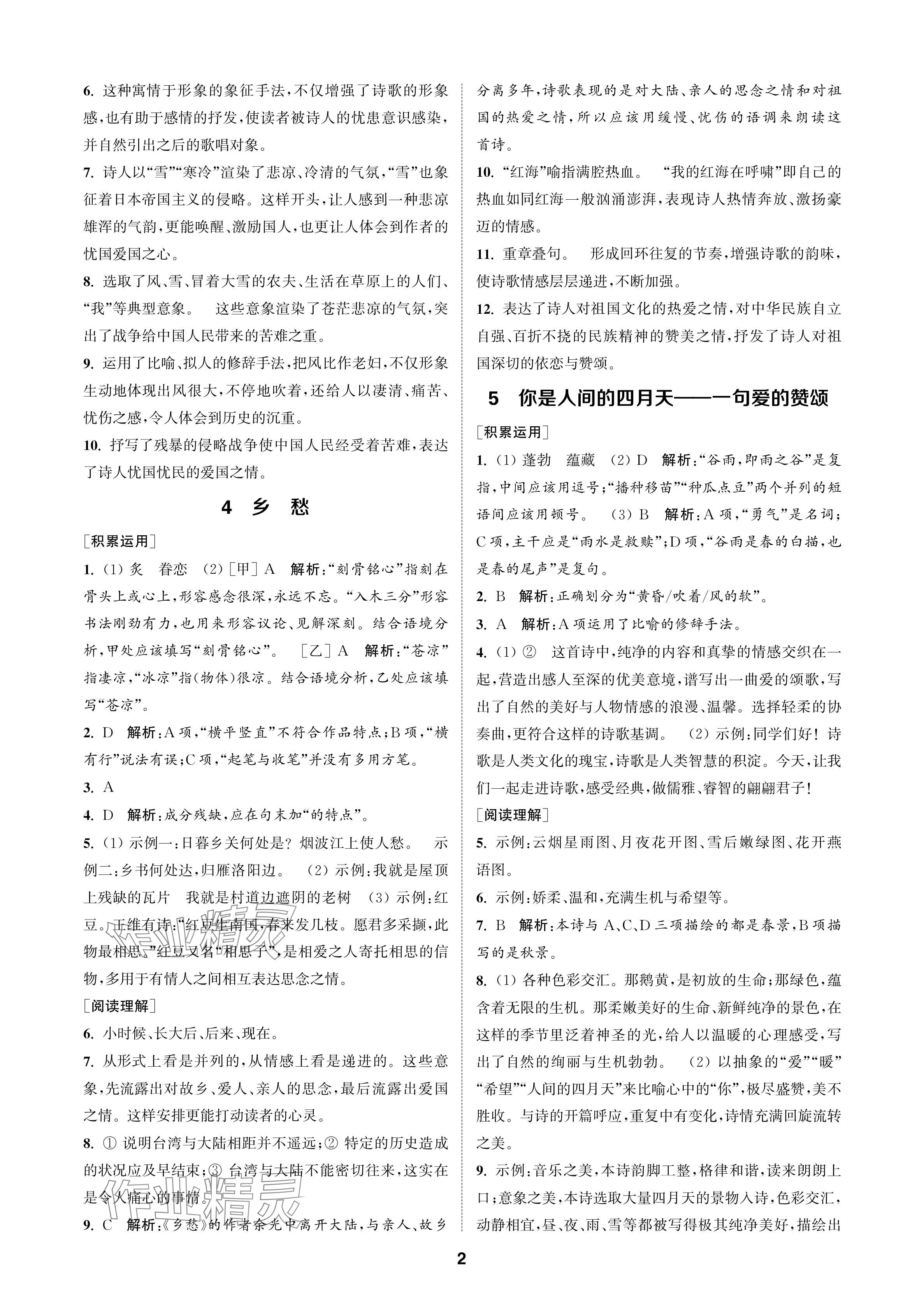 2024年金钥匙课时学案作业本九年级语文上册人教版 参考答案第2页