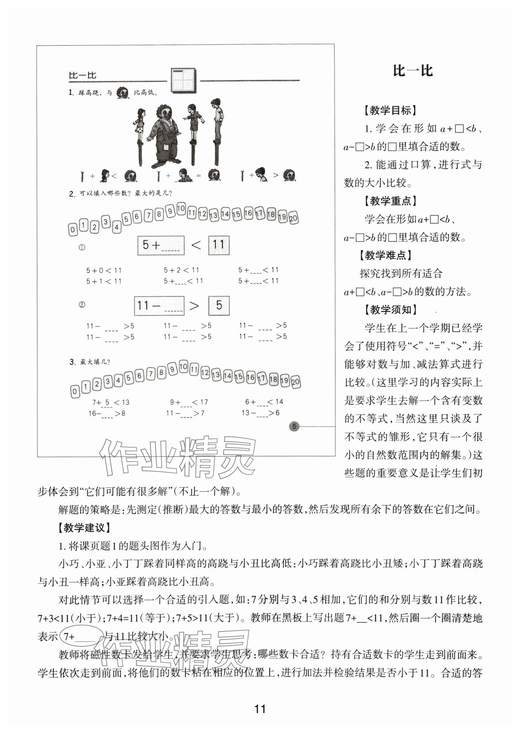 2024年教材課本一年級(jí)數(shù)學(xué)下冊(cè)滬教版54制 參考答案第11頁(yè)