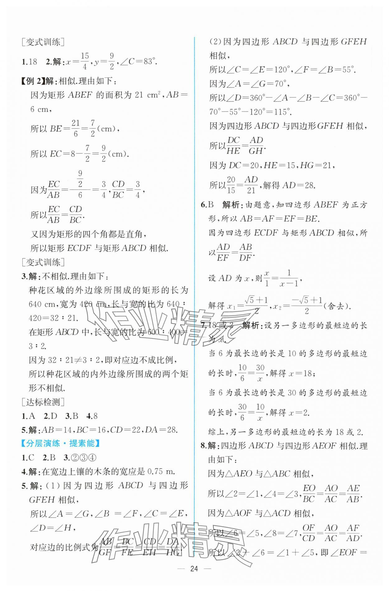 2024年課時(shí)練人民教育出版社九年級(jí)數(shù)學(xué)下冊(cè)人教版 第8頁