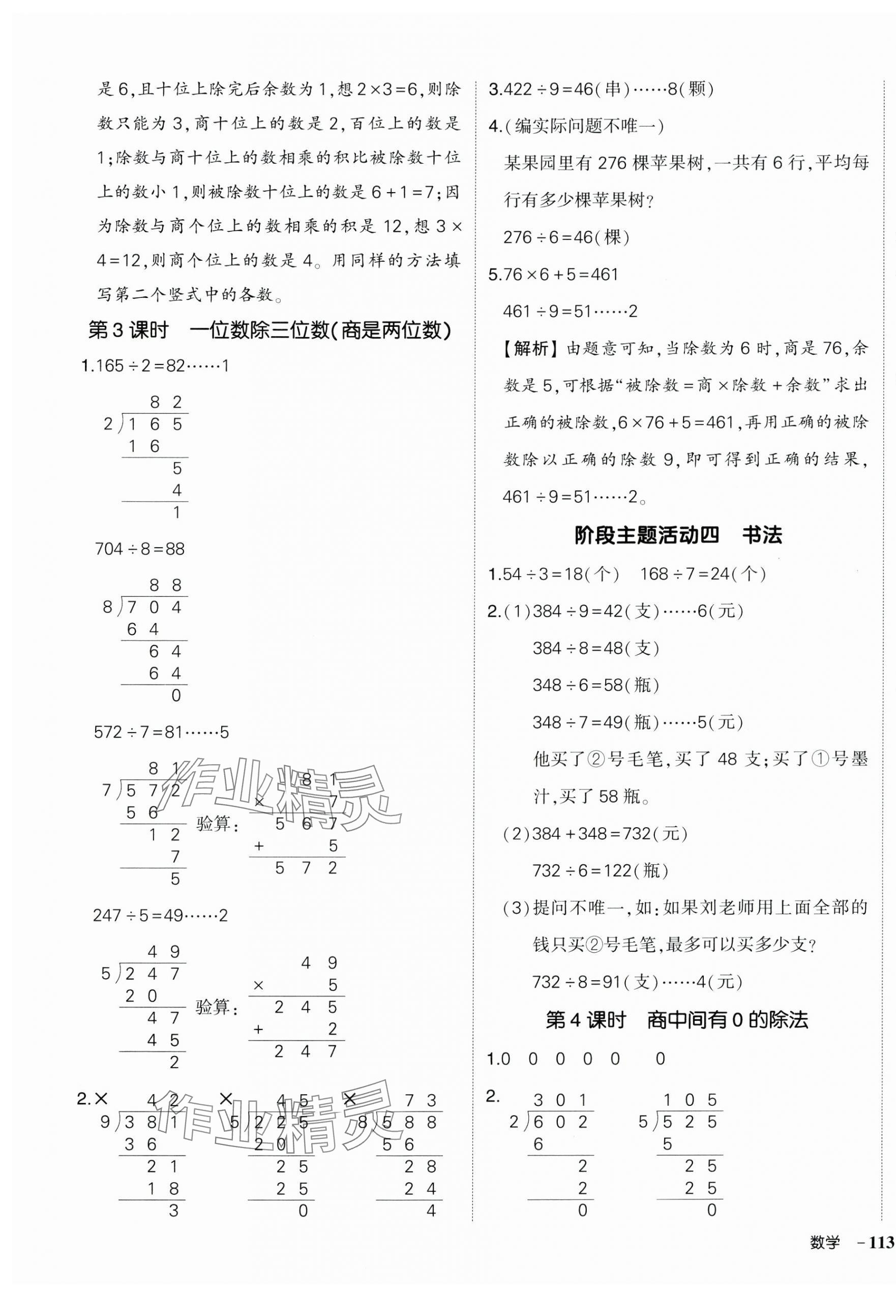 2025年?duì)钤刹怕穭?chuàng)優(yōu)作業(yè)100分三年級(jí)數(shù)學(xué)下冊(cè)人教版湖北專版 參考答案第5頁(yè)