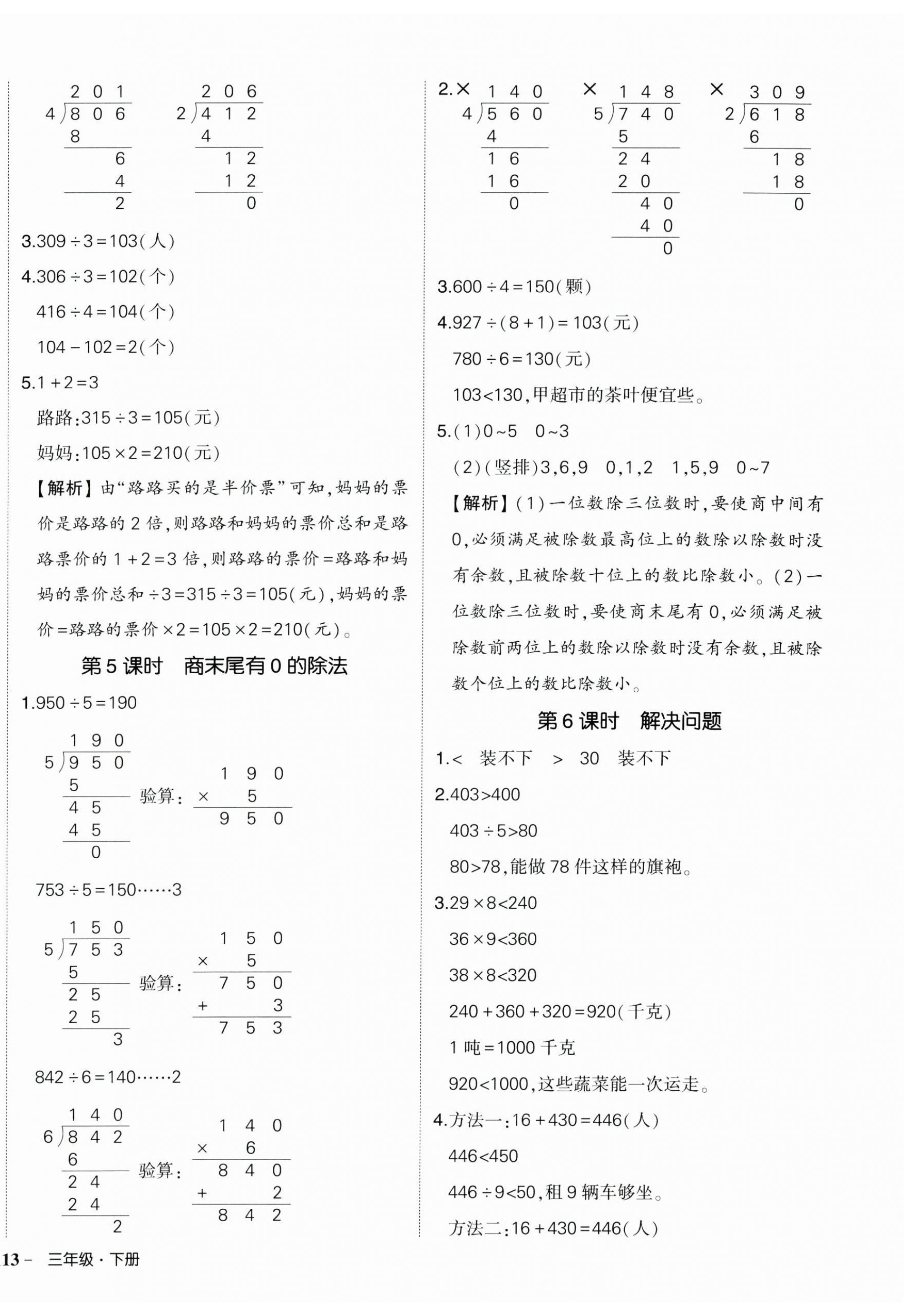 2025年状元成才路创优作业100分三年级数学下册人教版湖北专版 参考答案第6页