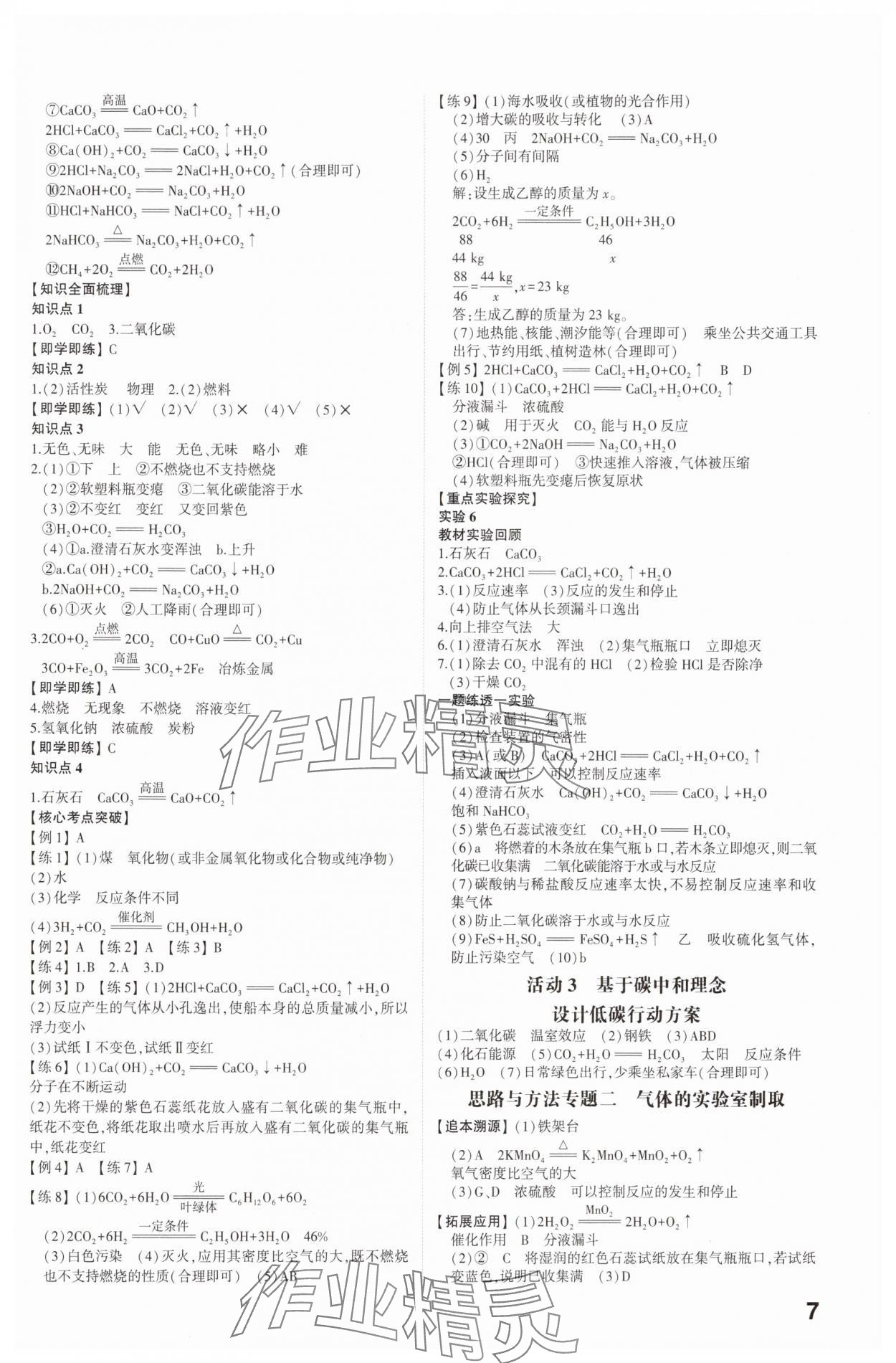 2025年学考传奇化学山东专版 参考答案第6页