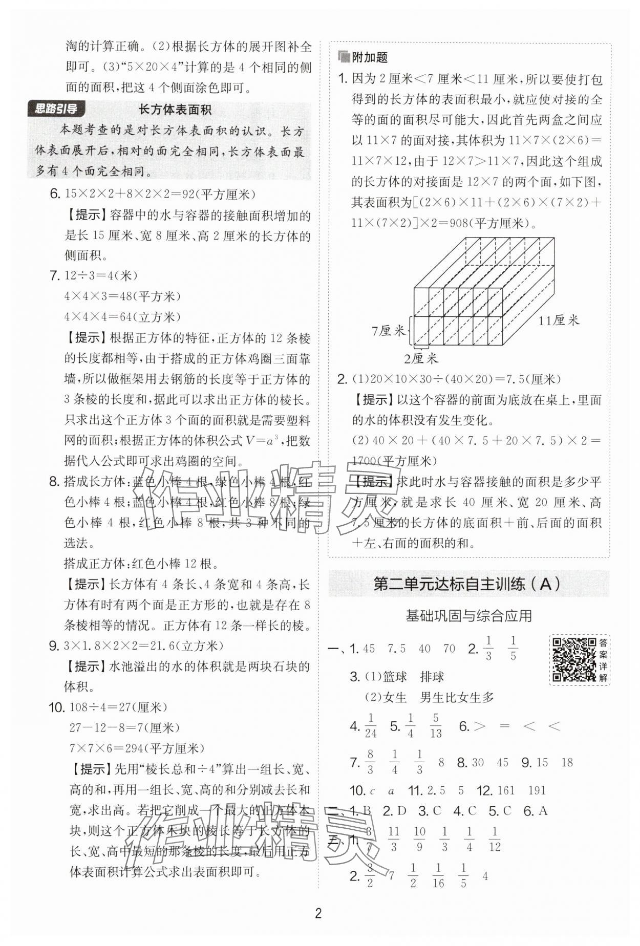 2025年实验班提优大考卷六年级数学上册苏教版 第2页