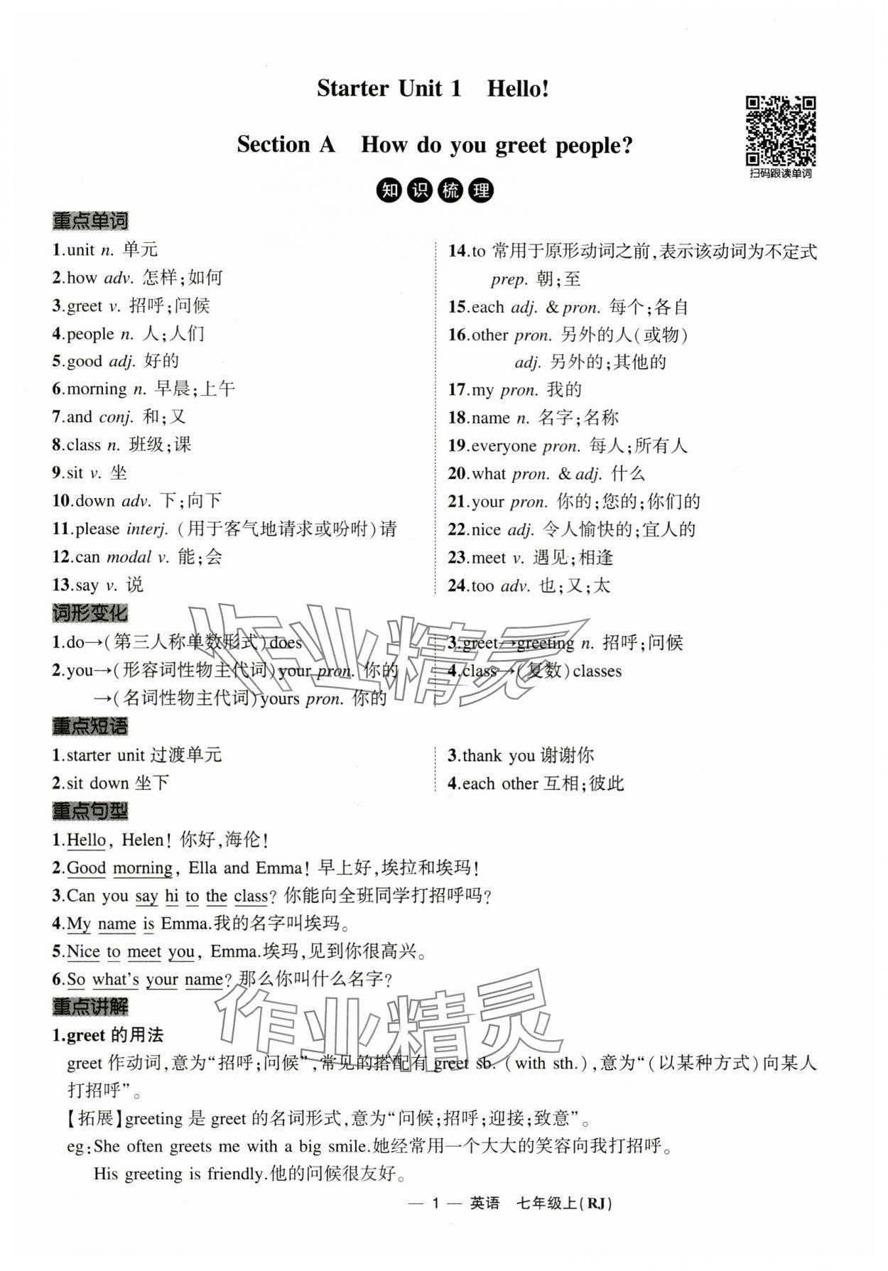 2025年原創(chuàng)新課堂七年級英語上冊人教版湖北專版 第11頁