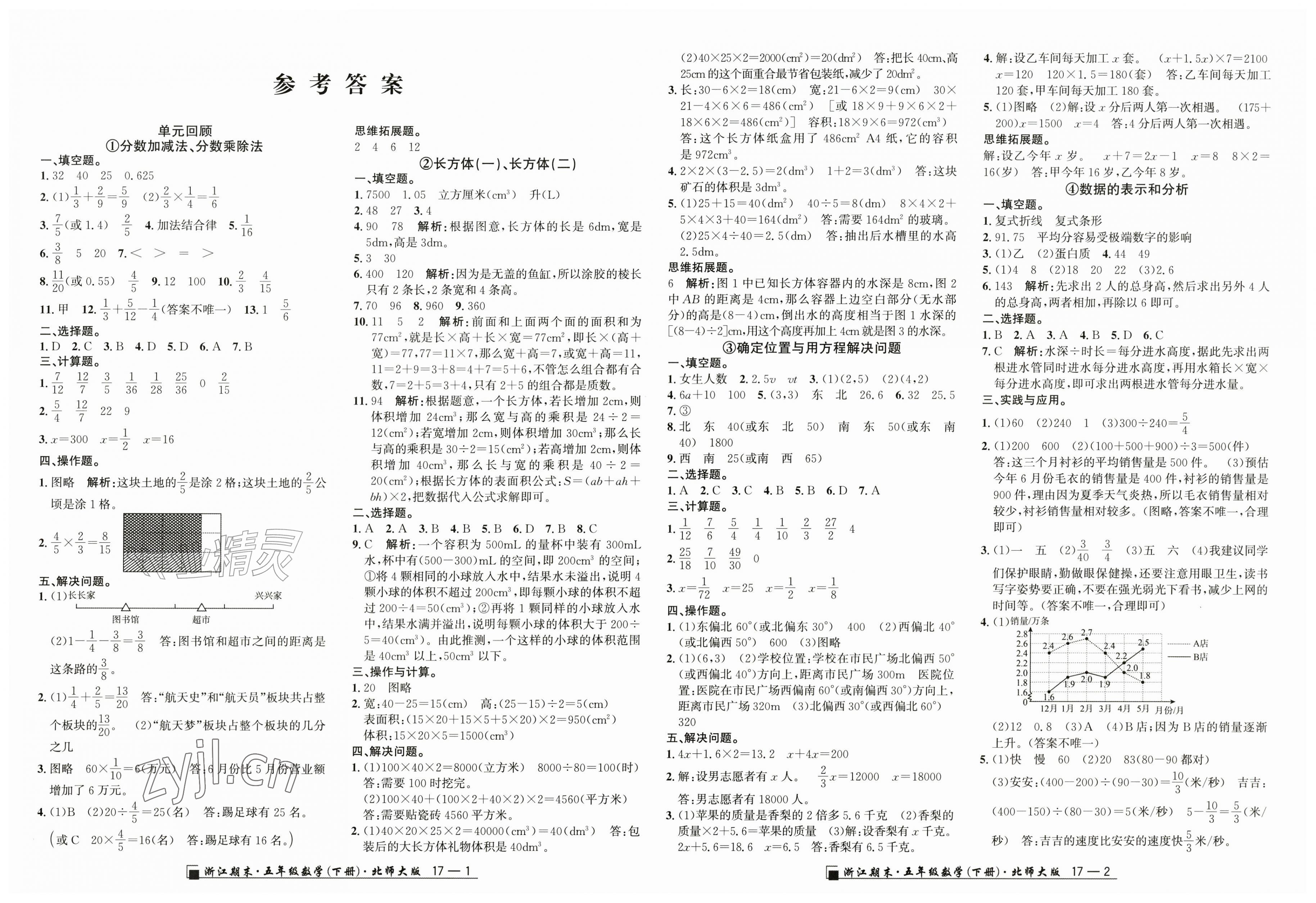 2026年励耘书业浙江期末五年级数学下册北师大版&nbsp;第1页