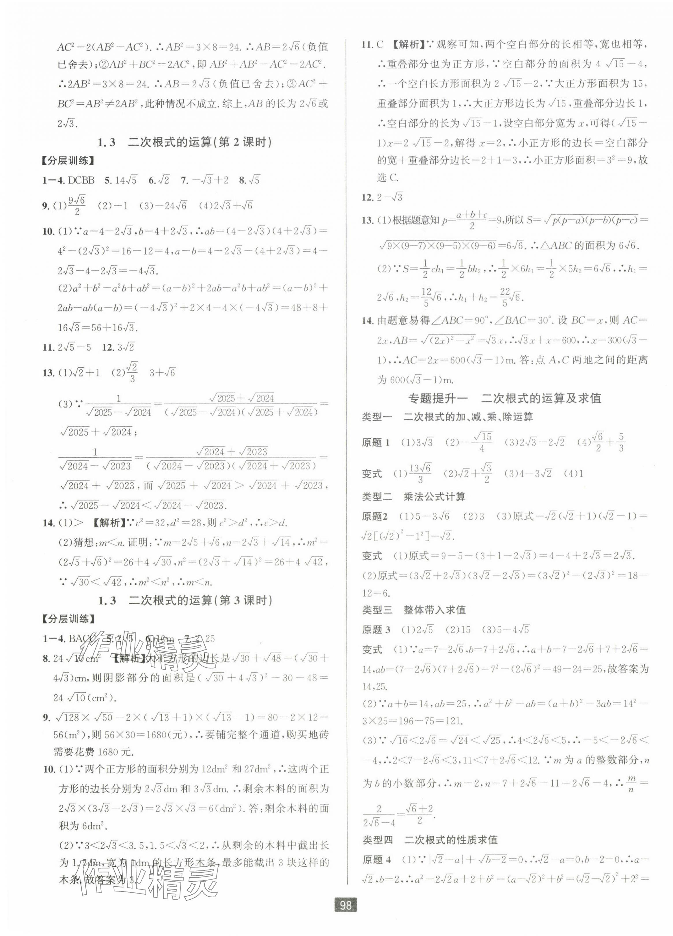 2025年励耘书业励耘新同步八年级数学下册浙教版 第3页