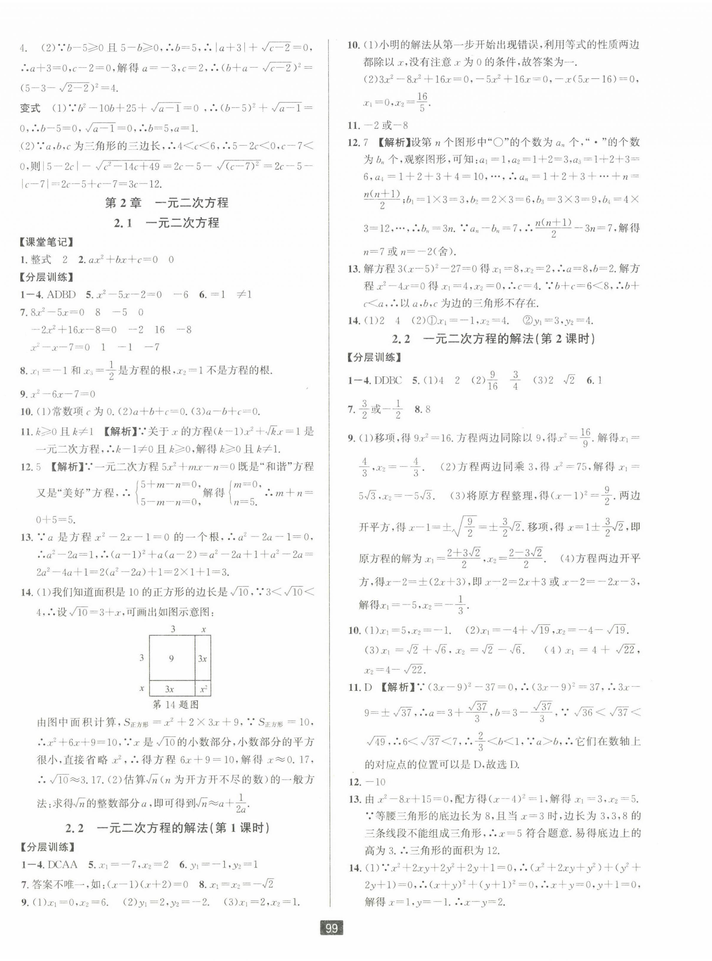 2025年励耘书业励耘新同步八年级数学下册浙教版 第4页