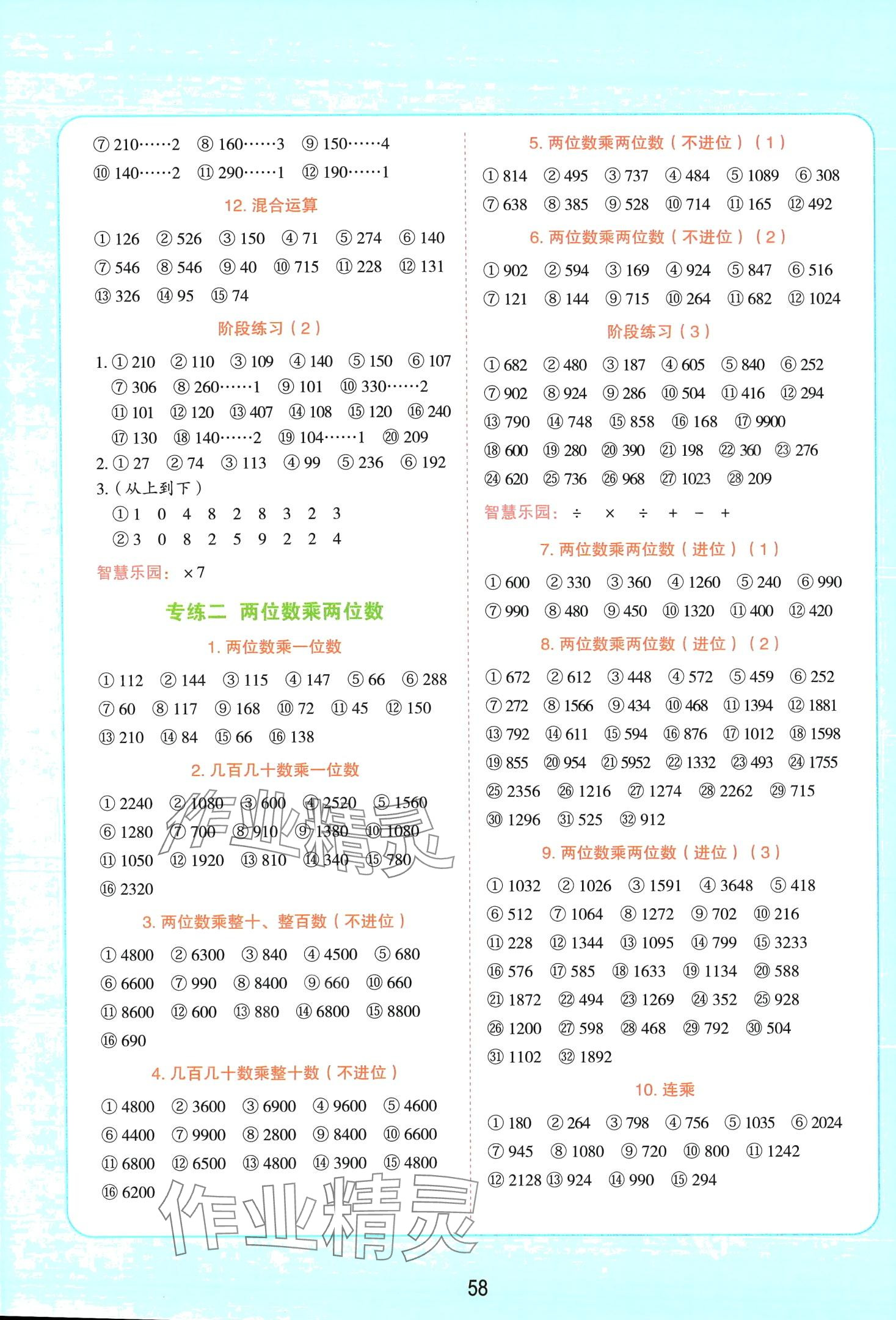 2024年红逗号易错题竖式三年级数学下册人教版 第2页