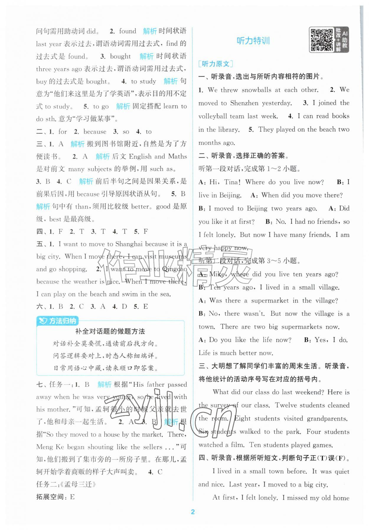 2026年拔尖特训六年级英语上册沪教版&nbsp;第2页
