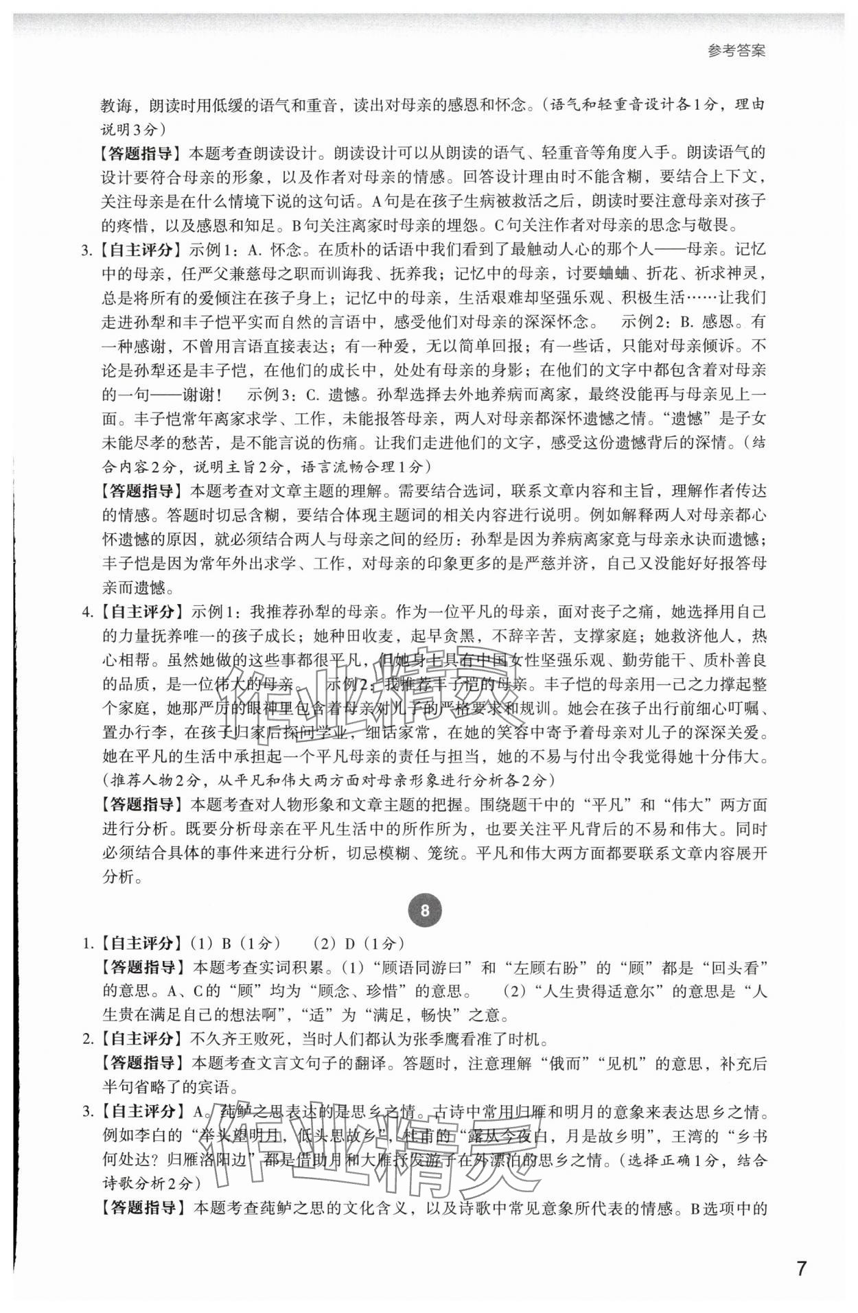 2024年自主閱讀測評七年級語文人教版 參考答案第7頁